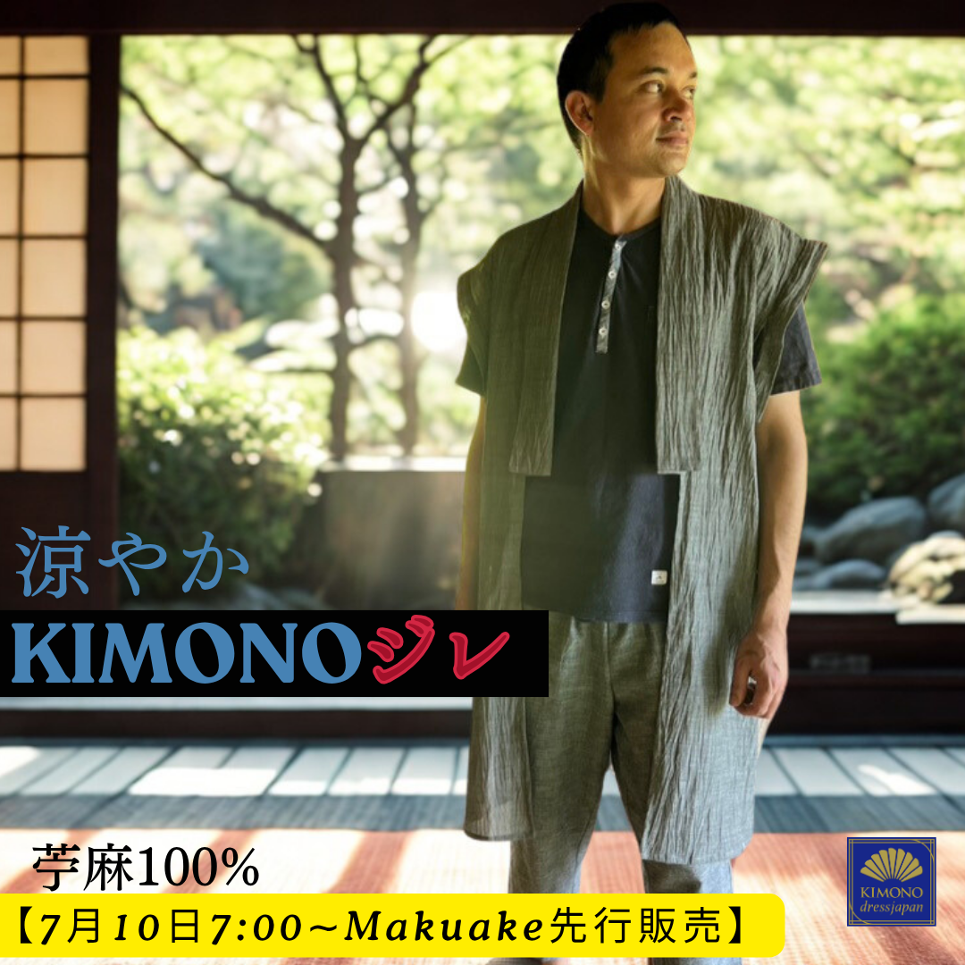 新製品のKIMONOジレまであと3日です