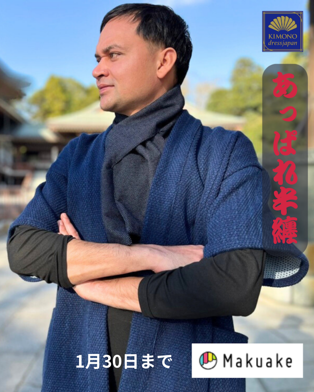 一年中これ一着で完成。 武州産“二重刺し子”のあっぱれ半纏、先行販売スタート。