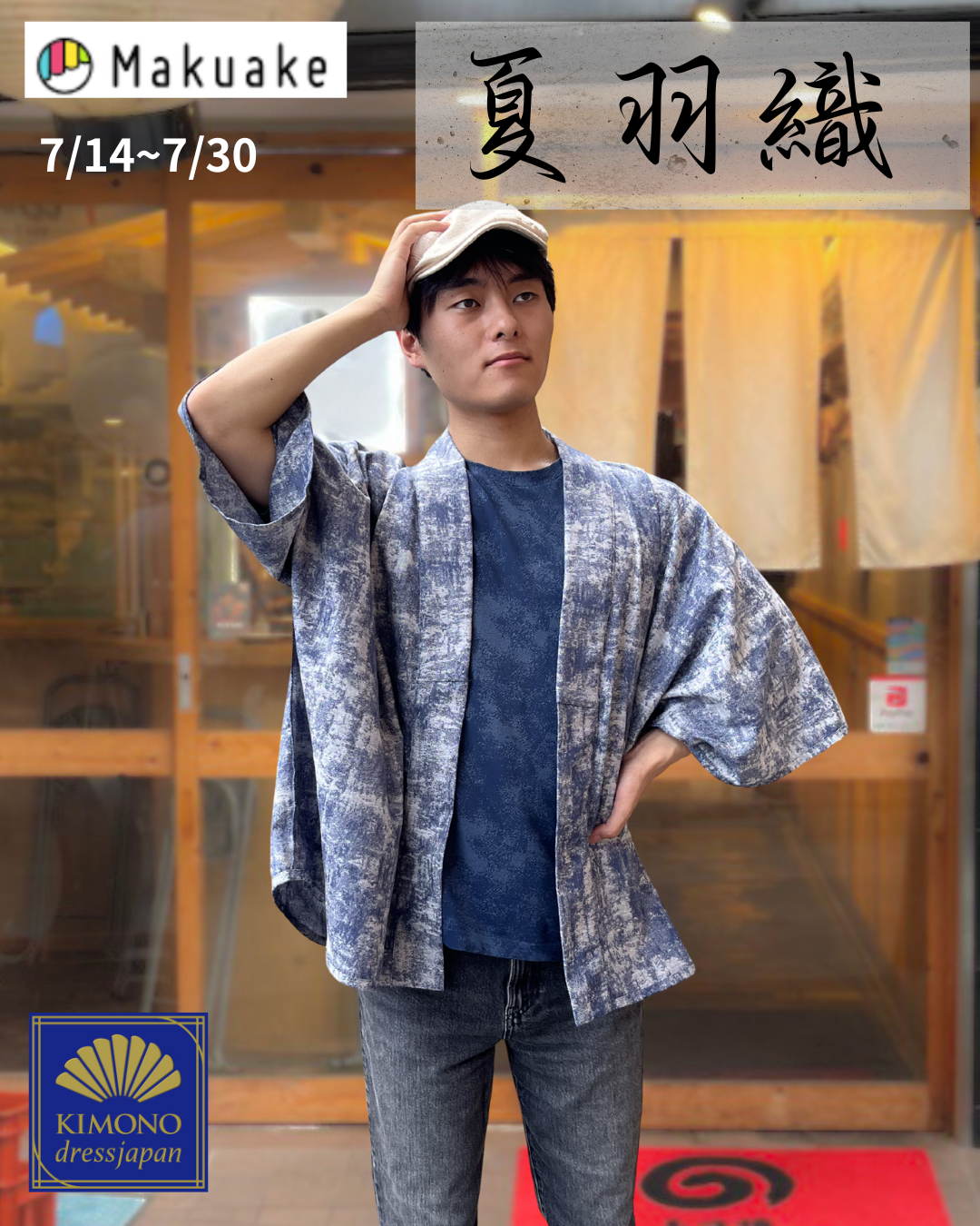 7月14日からスタートしました和ロハウェアの先行販売がスタートしました!