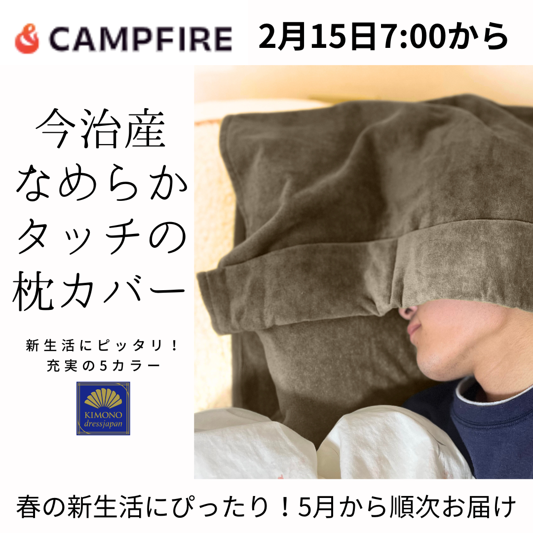 カラーを追加してなめらかタッチの枕カバーが5色で再登場します