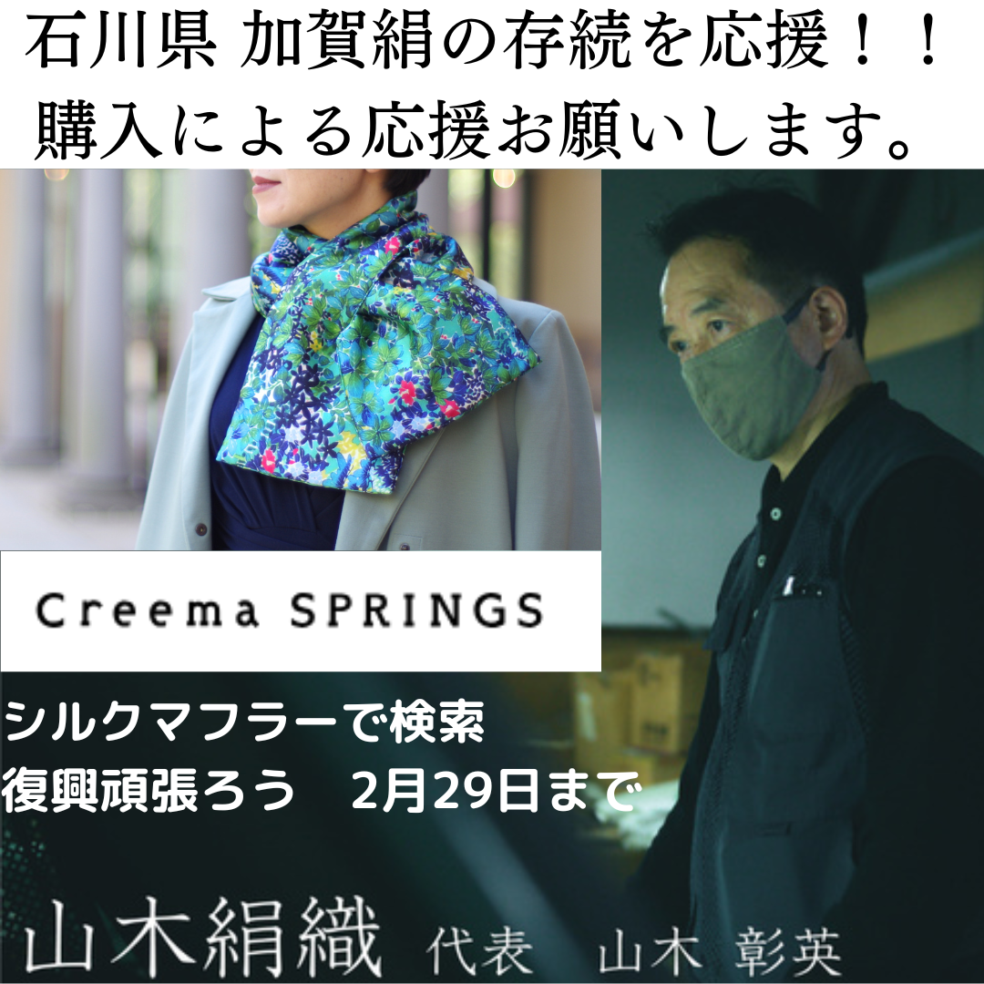 Makuakeでのシルクマフラー応援ありがとうございました！
