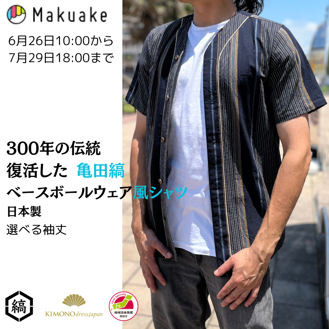 新製品の発表です　　新潟亀田縞【第3弾】 ストライプで紡ぐ ベースボール風 シャツ 選べる袖丈