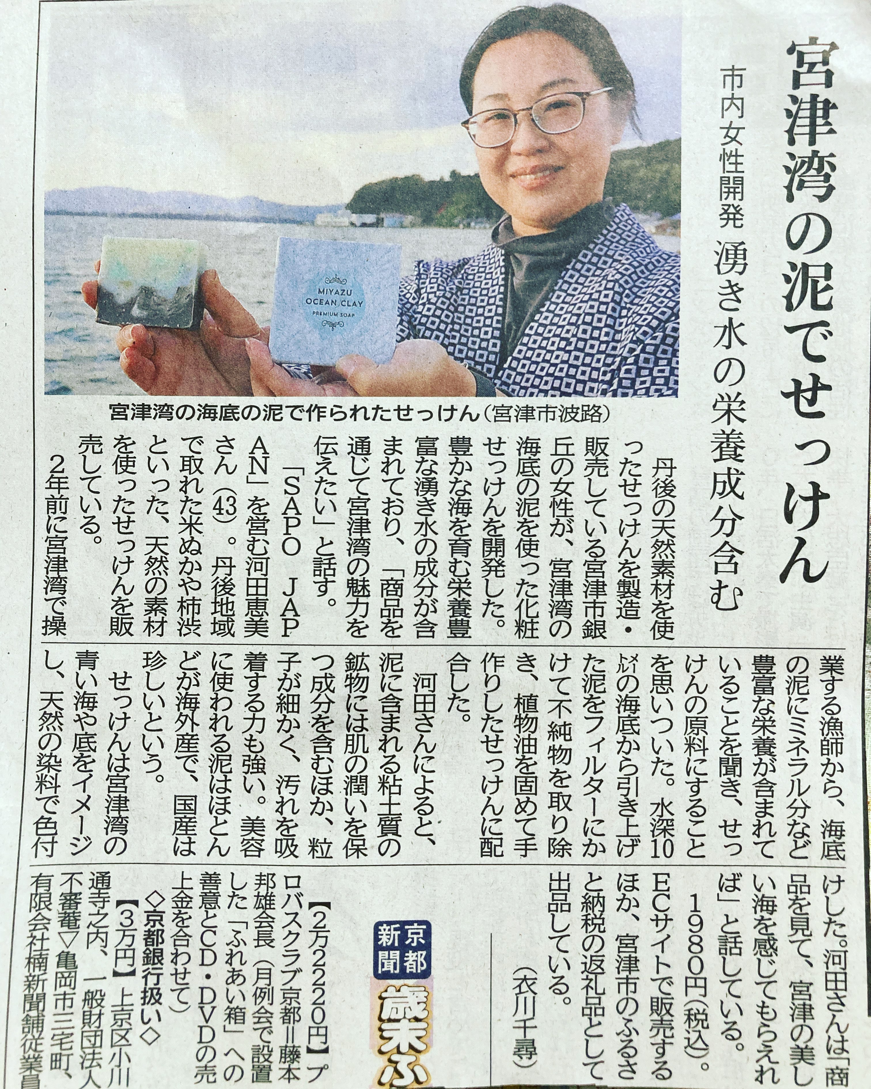 12月17日付　京都新聞に掲載されました！