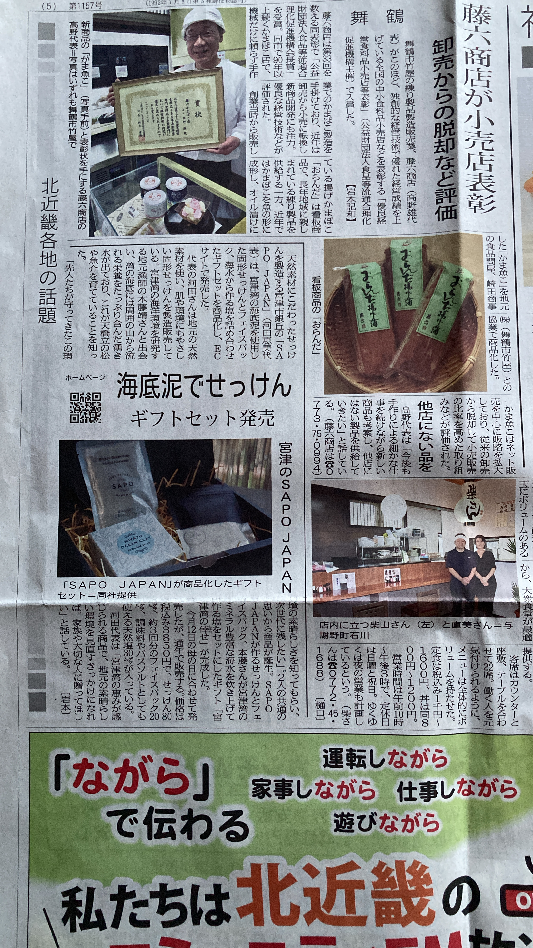 5/11 北近畿経済新聞にギフトセットを掲載いただきました！