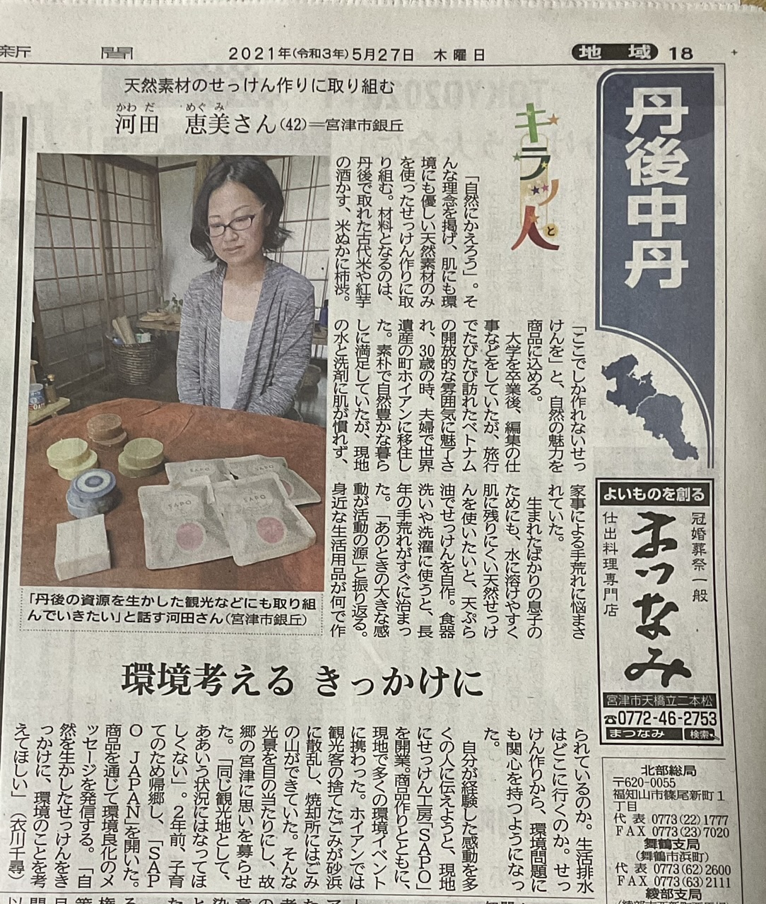 5月27日付　京都新聞に記事が掲載されました！