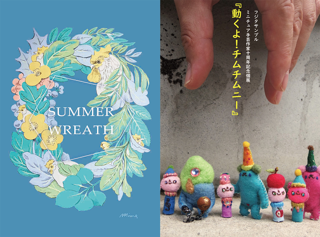 9/3まで！鹿子木美さん・フジタサンプルさんの一部作品グッズを販売しています！