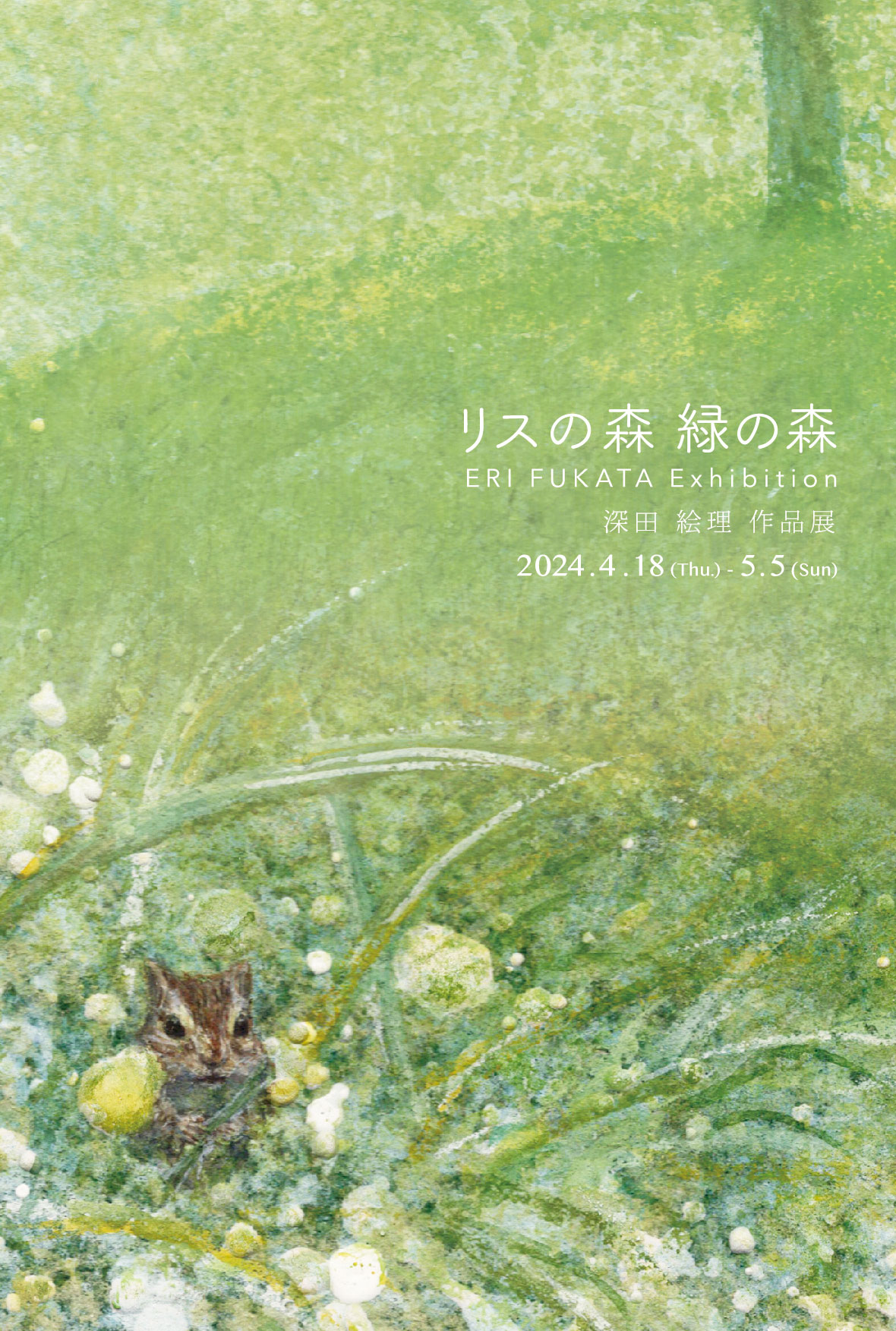 6/16まで！深田絵理さん、CISEAUXさん個展一部作品、グッズを展示販売しています！
