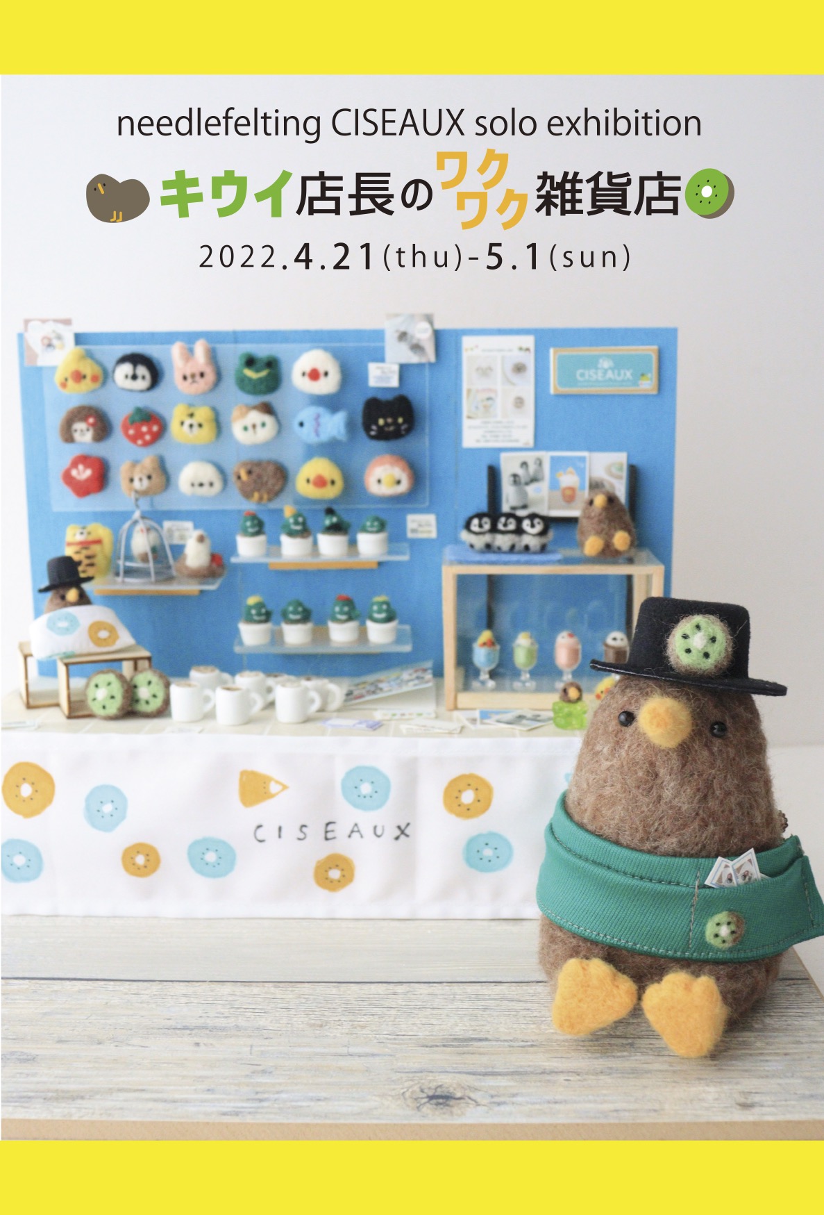 6/5まで！CISEAUXさん・きゃねこさん・ウエタケヨーコさん展示の一部作品・グッズを販売中です！
