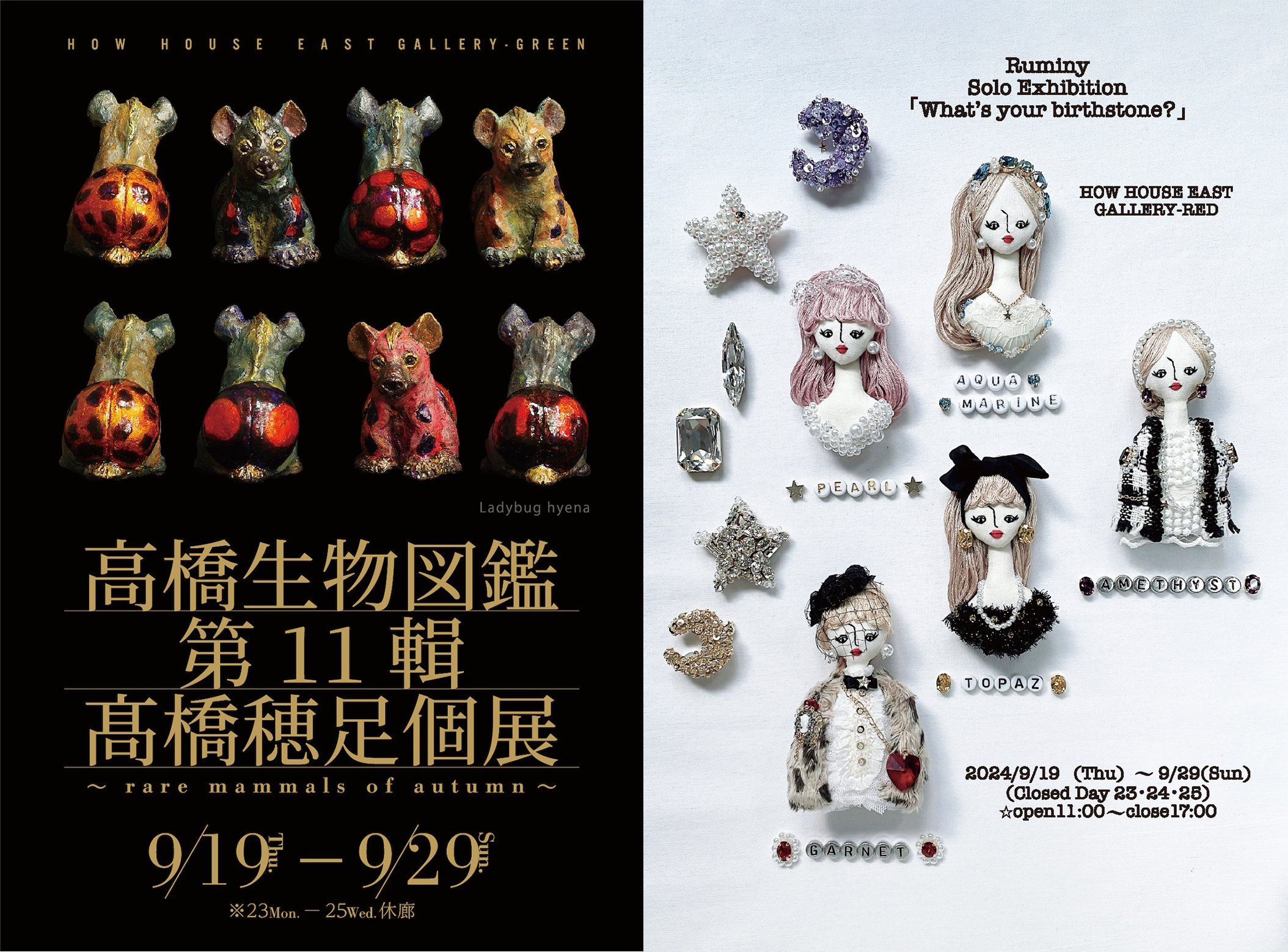 11/10まで！髙橋穂足さん、Ruminyさん個展の一部作品、グッズを展示販売中！