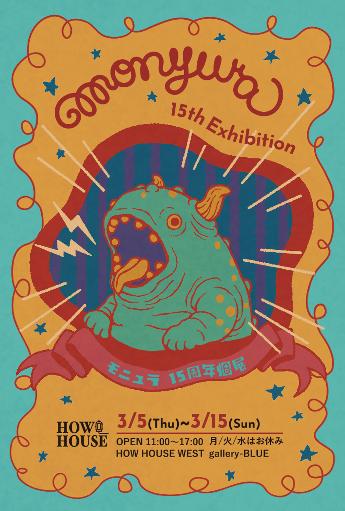 4/26まで！monyuraさん個展の一部作品、グッズ販売中です！