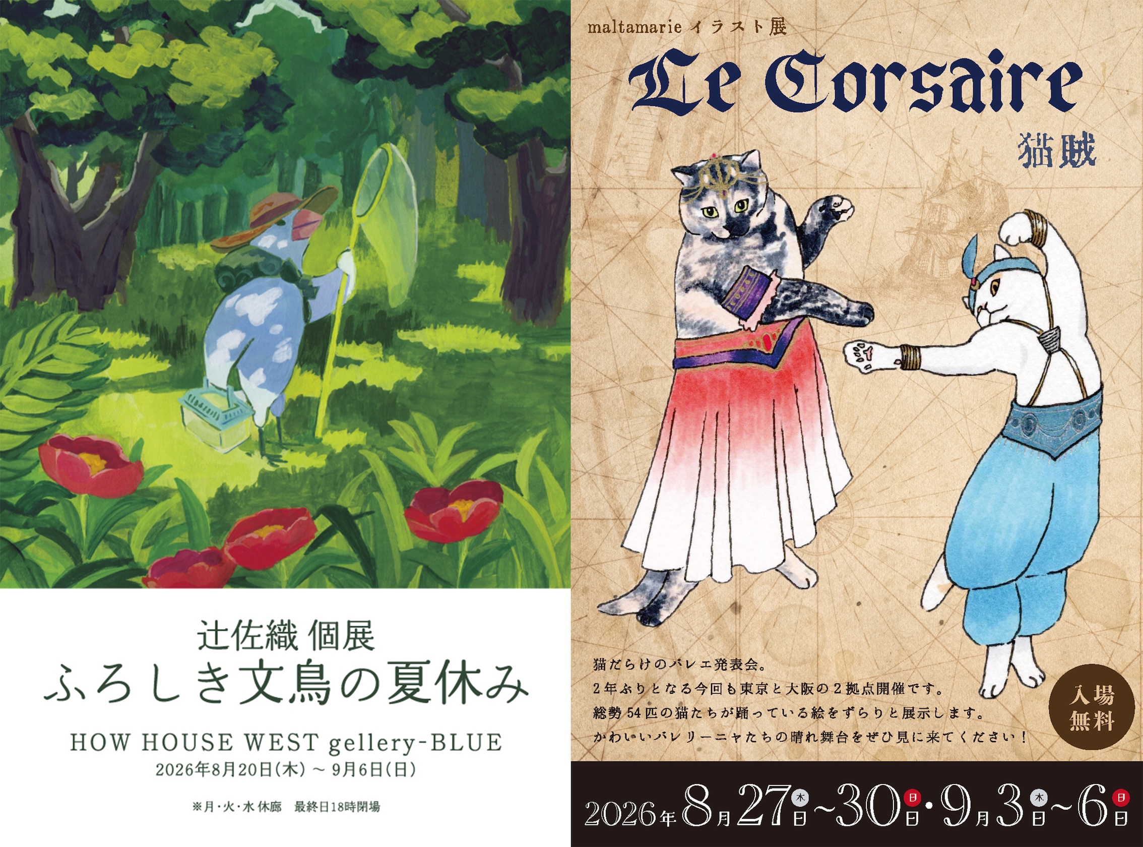 10/18の19時まで！辻佐織さん、maltamarieさんの個展作品の一部作品・グッズを販売中！