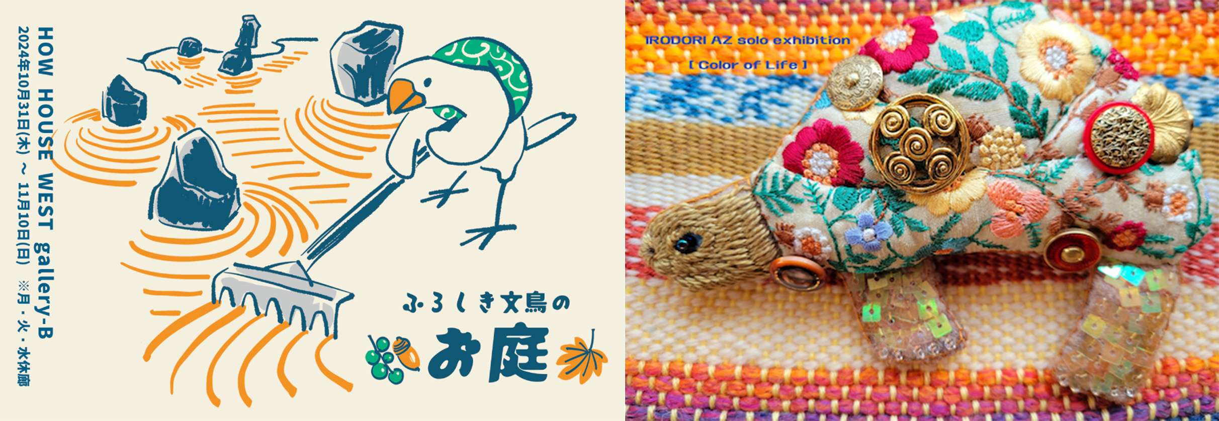 12/22まで！辻佐織さん、IRODORIAZさん個展の一部作品、グッズを販売中です！