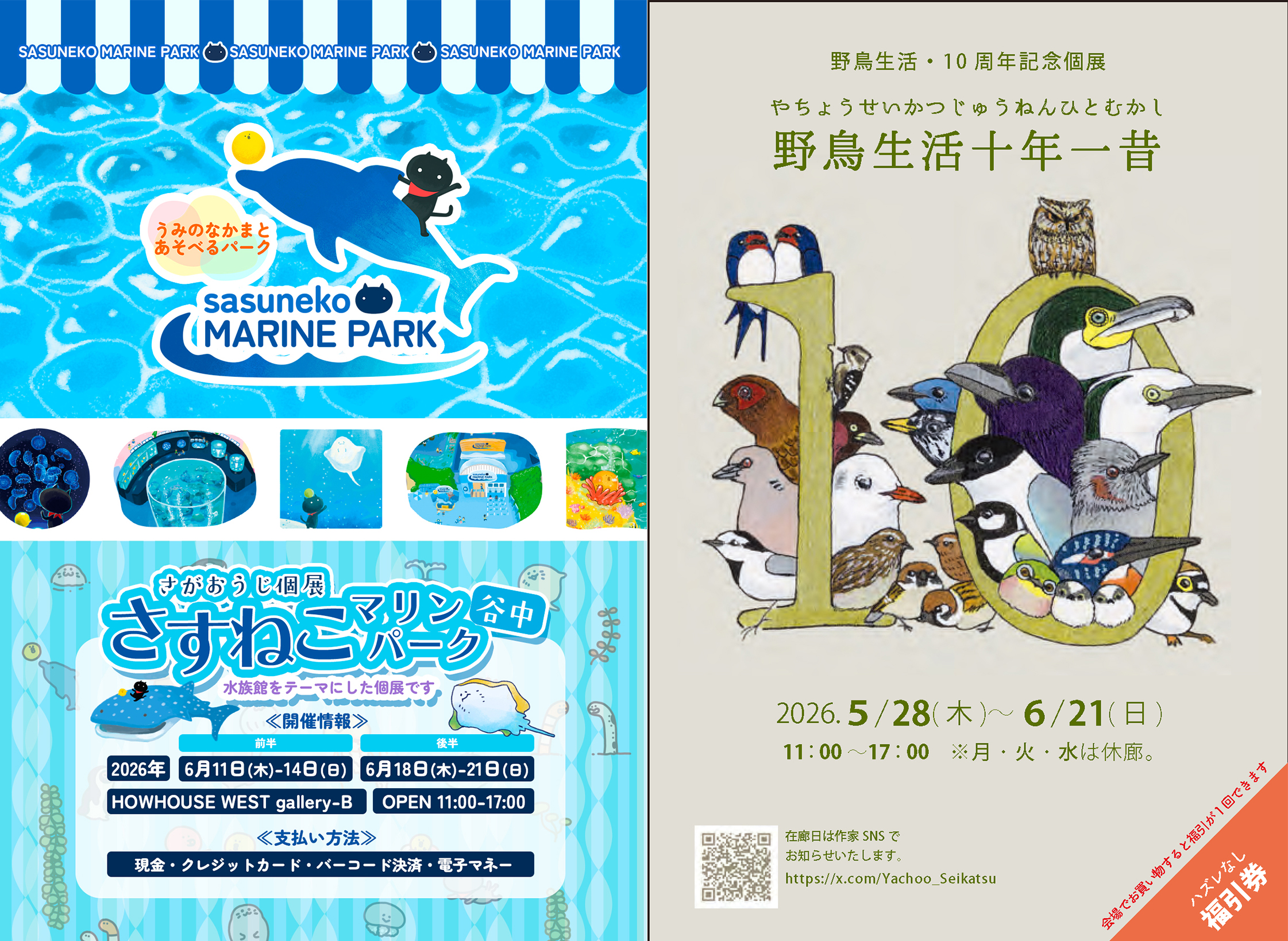 8/2まで！さがおうじさん、野鳥生活さんの個展の一部作品、グッズ販売中です！