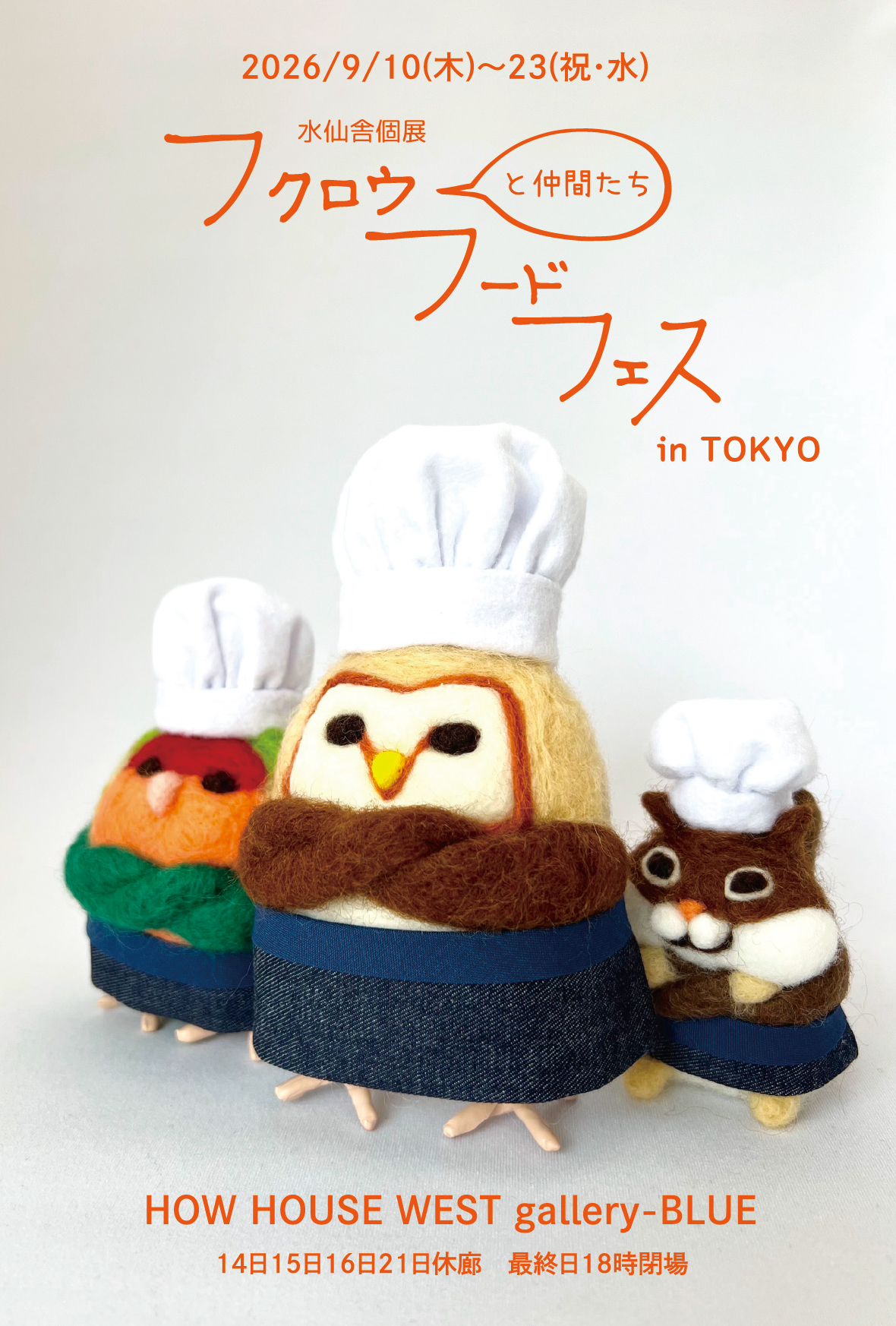 11/1の19時まで！水仙舎さんの個展作品の一部作品・グッズを販売中！