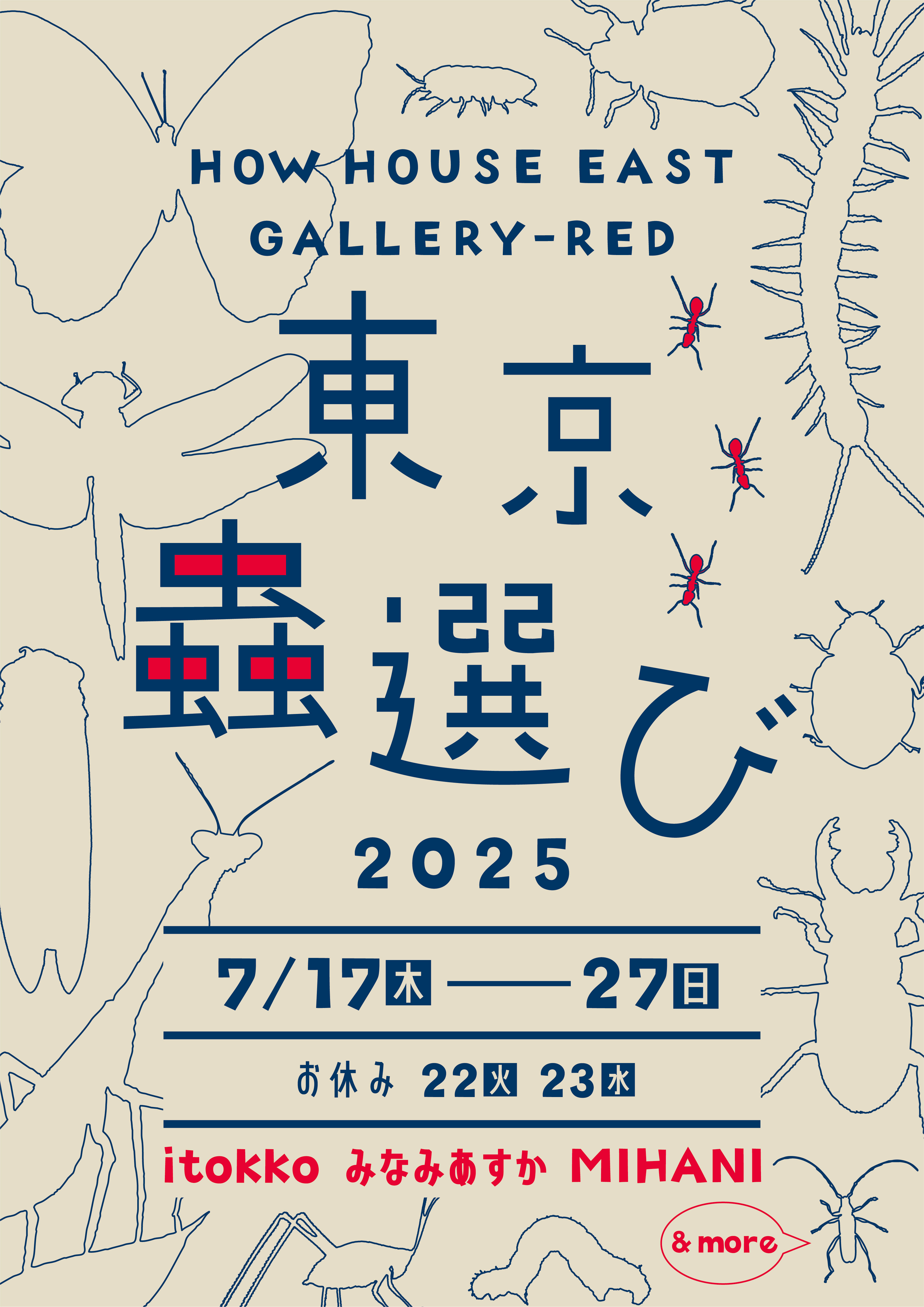 9/7まで！東京蟲選びの一部作品・グッズ販売中です！