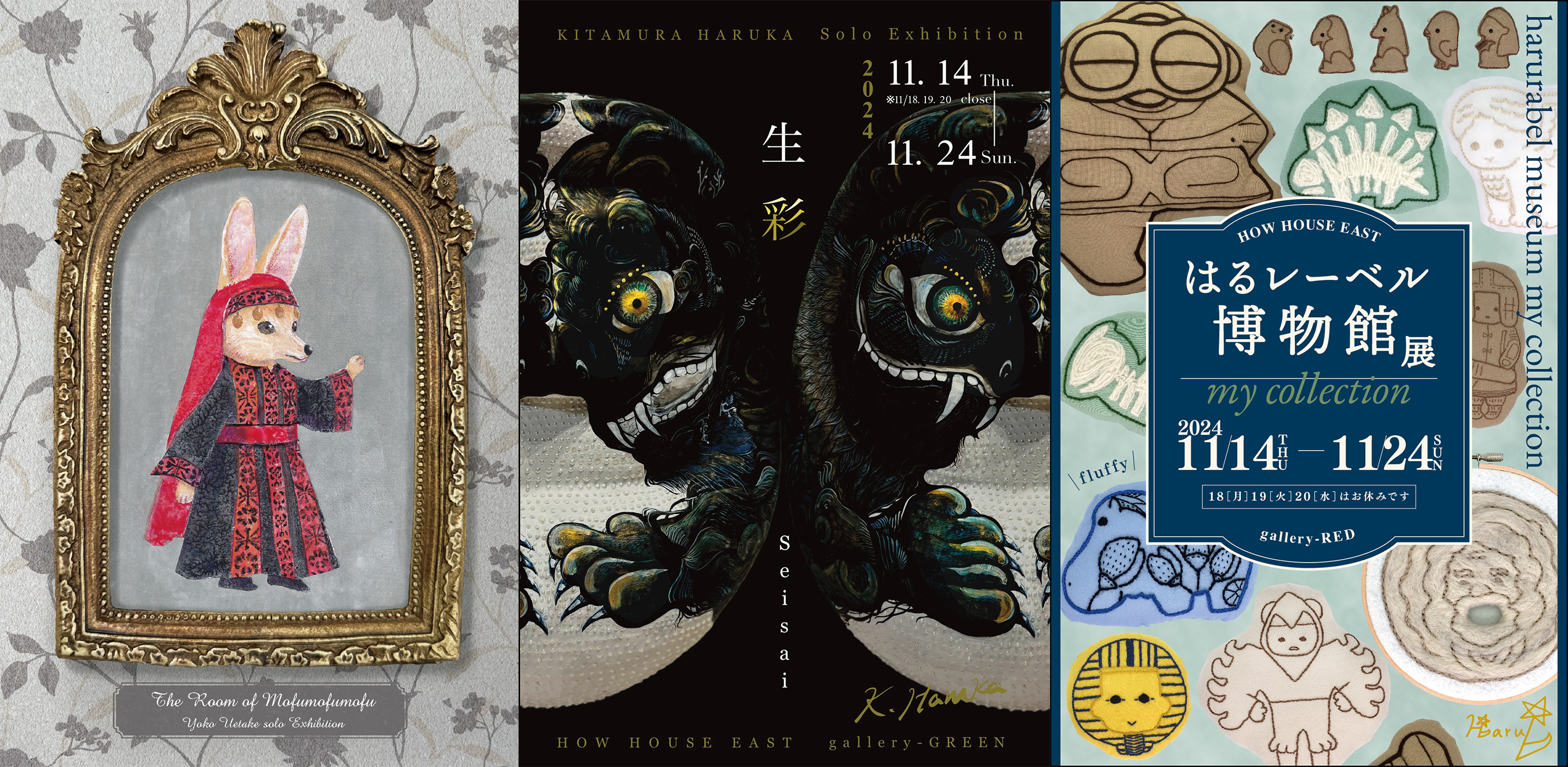 2025年1/5まで!ウエタケヨーコ,KitamuraHaruka,はるレーベル個展作品販売中です！