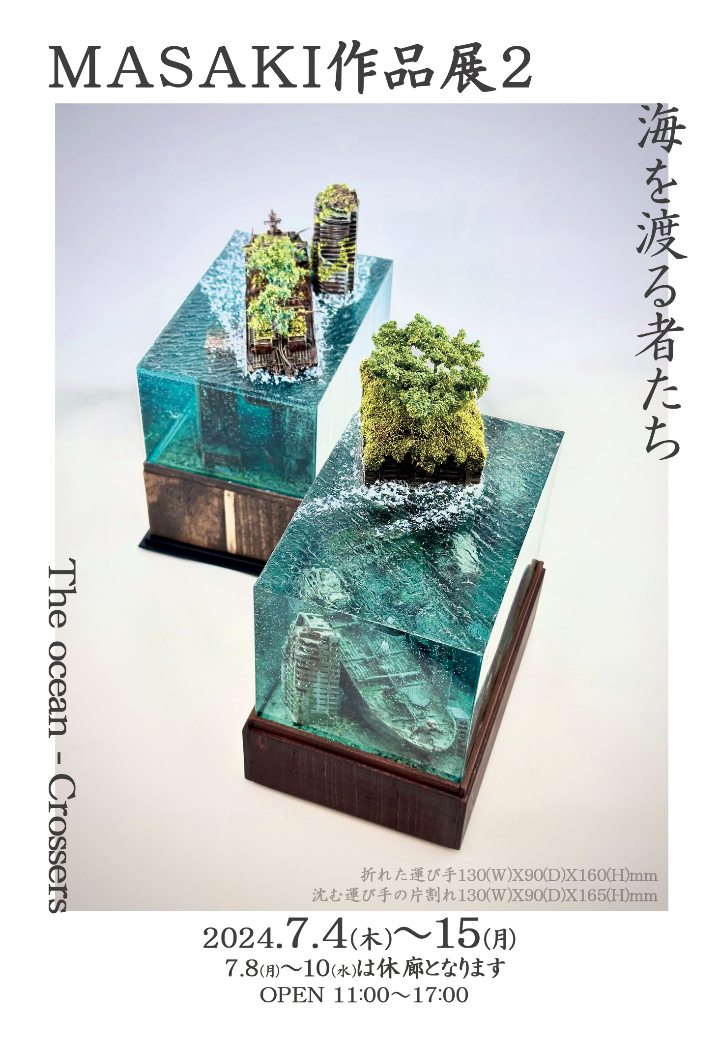 8/25までMASAKIさん、まいけるからわたさん個展の一部作品、グッズを展示販売しています!