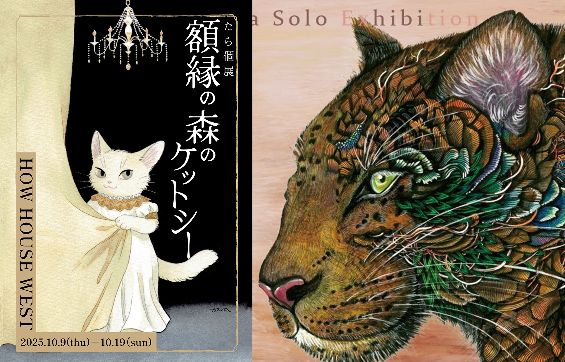 11/30まで！たら個展、KitamuraHaruka個展の一部作品・グッズ販売中です！