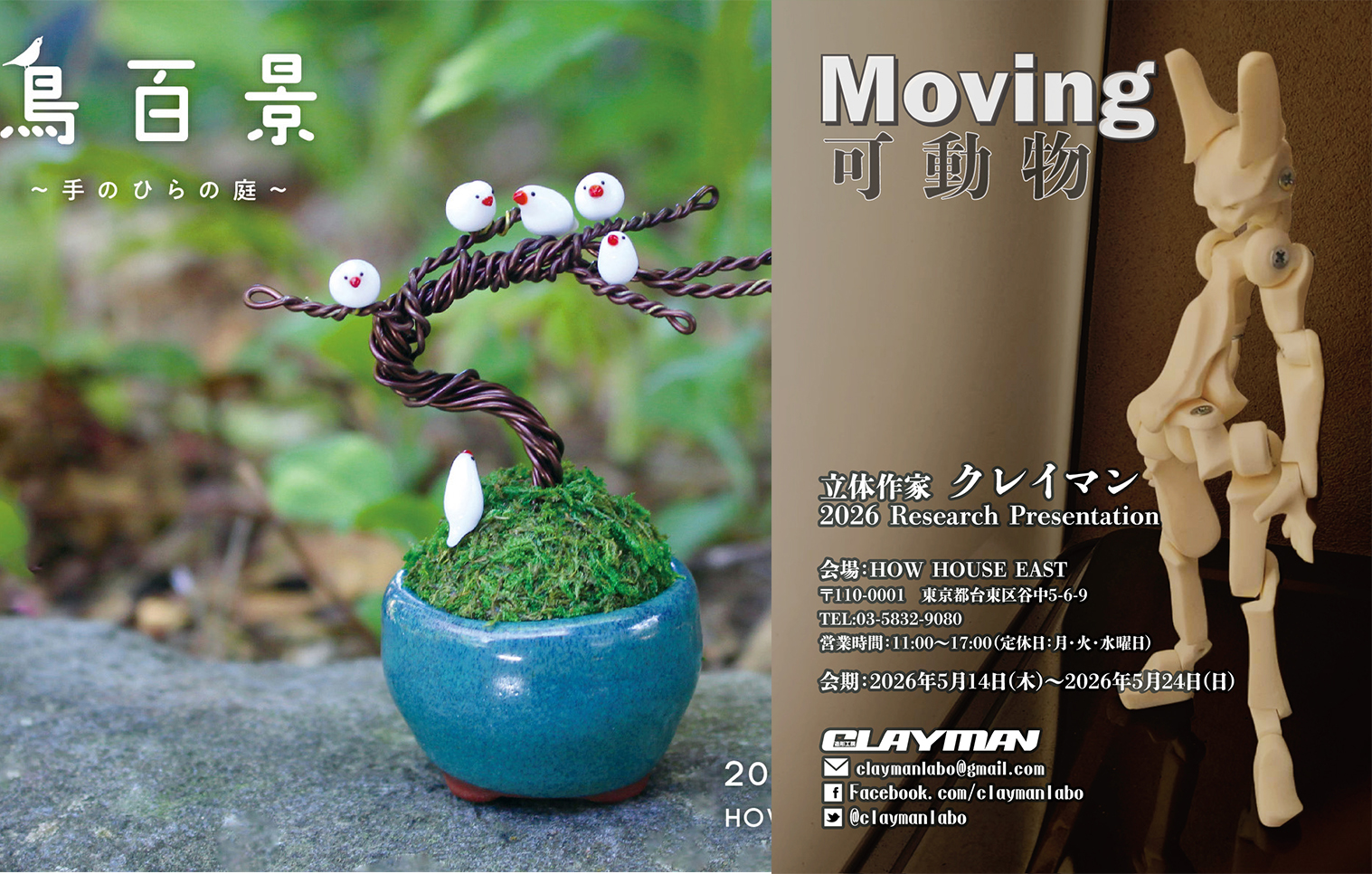 7/5まで！ガラス工房FrozenOceanさん、クレイマンさんの個展の一部作品、グッズ販売中です！