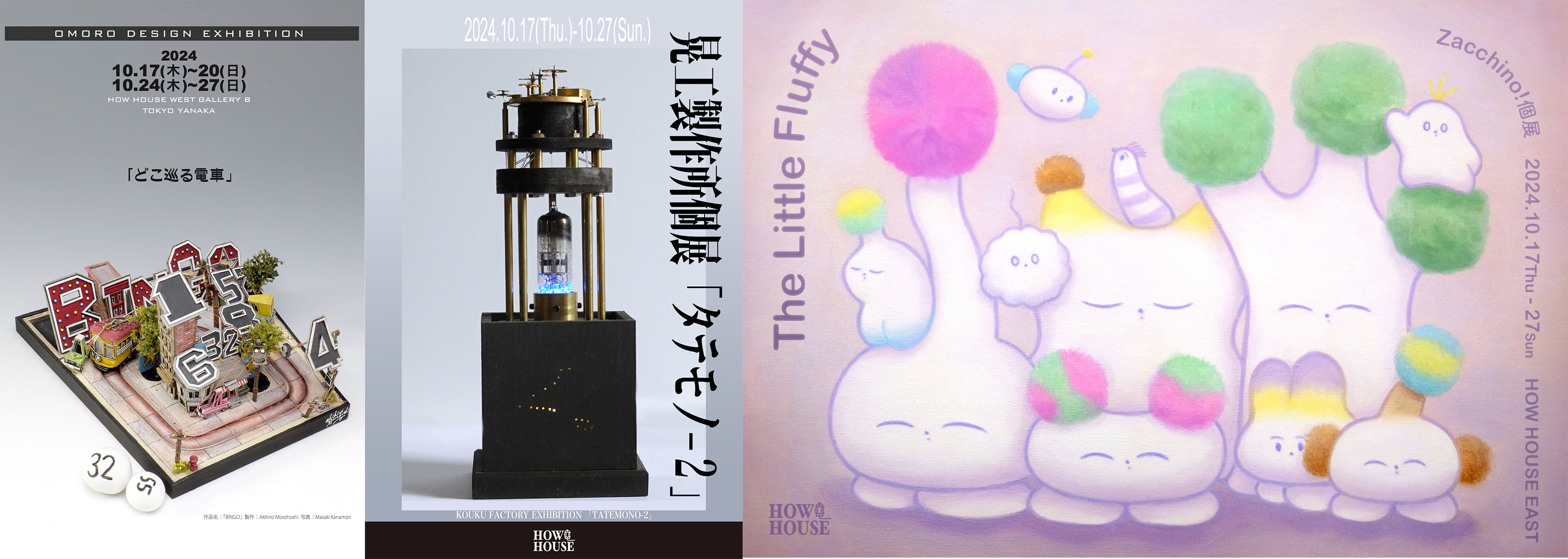 12/8までオモロデザイン、晃工製作所、Zacchino!さん達個展の一部作品、グッズを展示販売中！