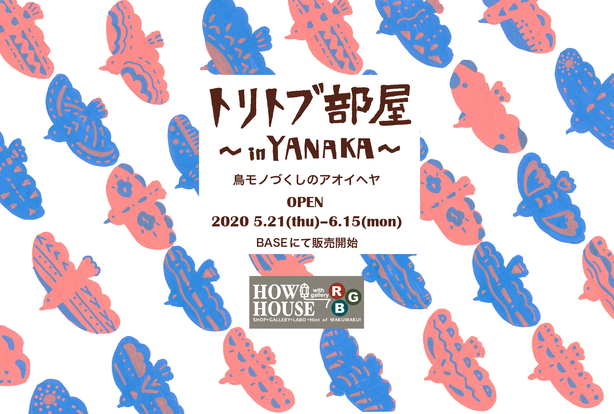 現在HOW HOUSE WEST店内で展示中の作品をオンラインで先行販売中です！