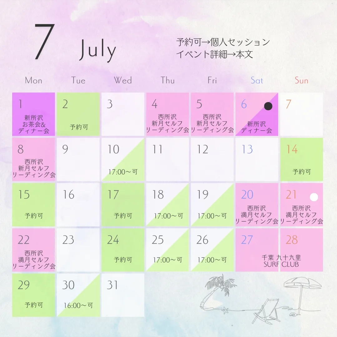 ＼ 7月予定🎋 ／