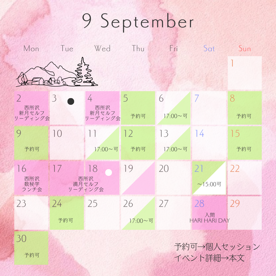 9月予定🌾