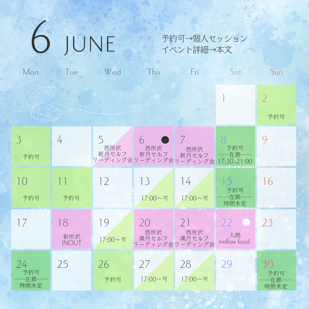 6月の予定🐌