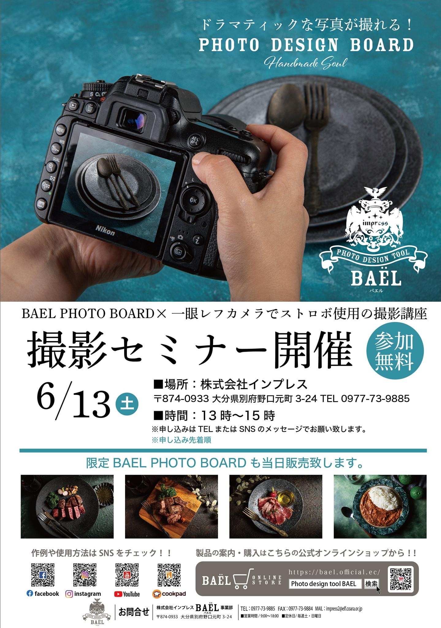 撮影セミナー開催