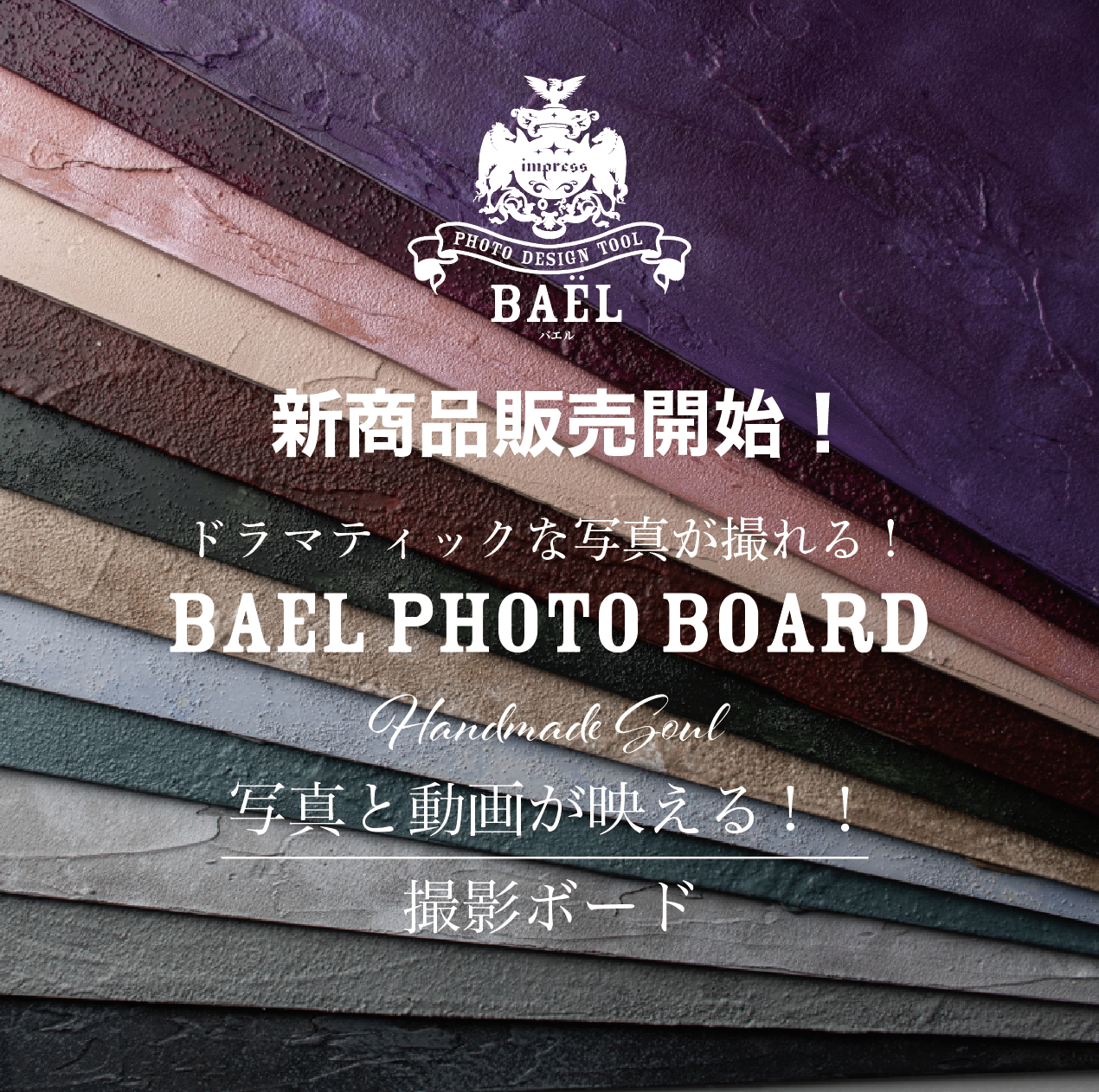 BAEL PHOTO BOARD新商品販売開始❗️