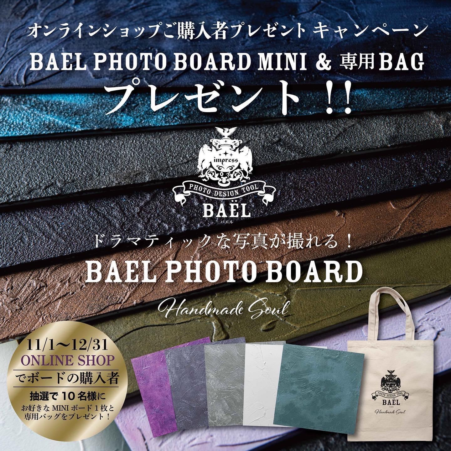 【オンラインショップご購入者 プレゼントキャンペーン】