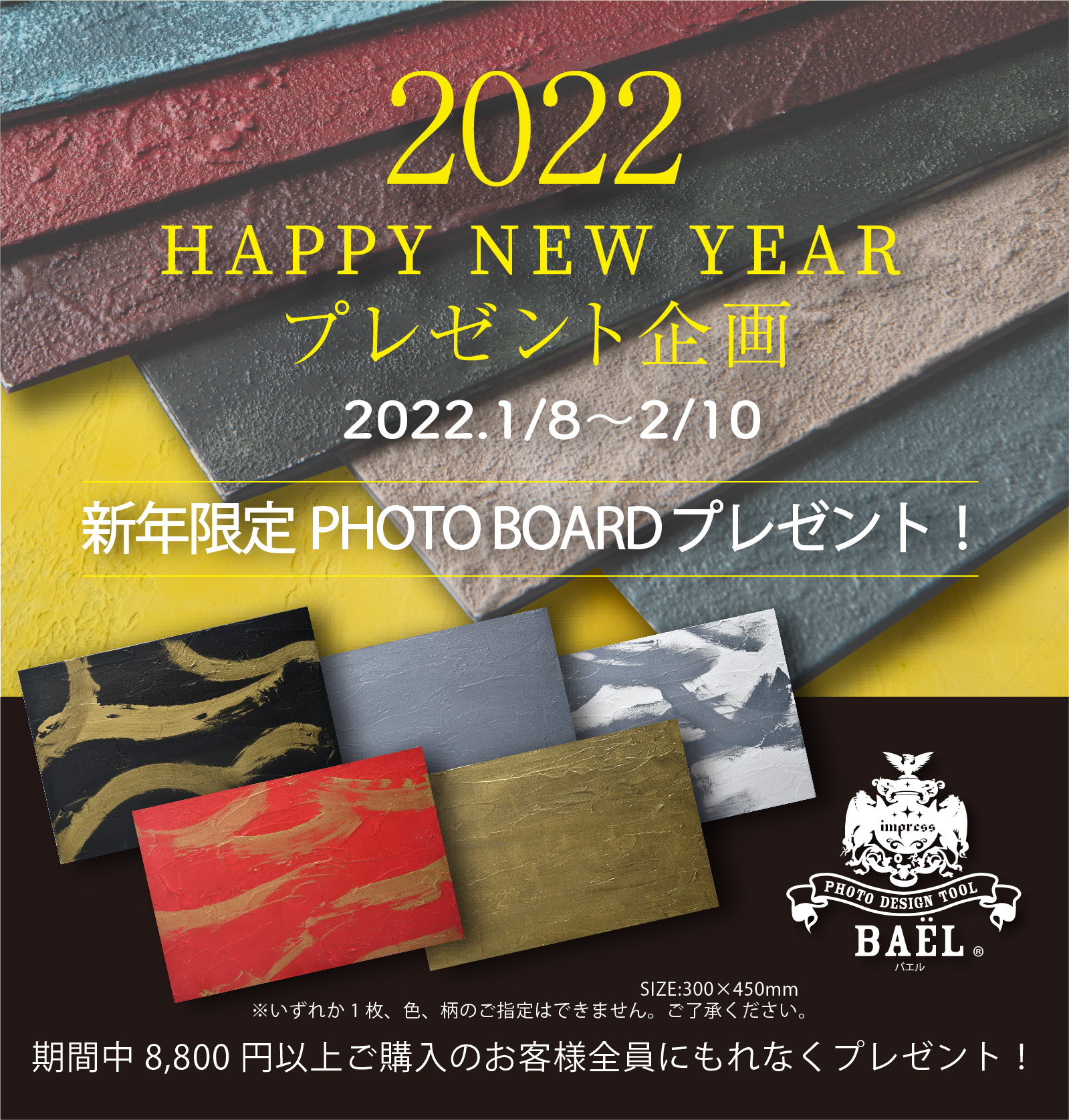 2022 HAPPY NEW YEAR プレゼント企画！
