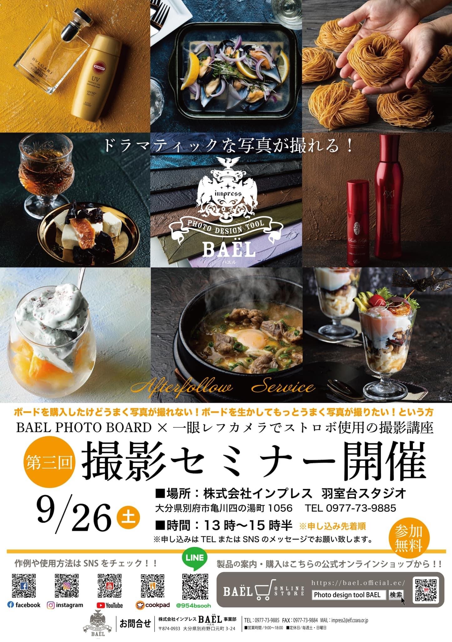 第3回撮影セミナー終了致しました。