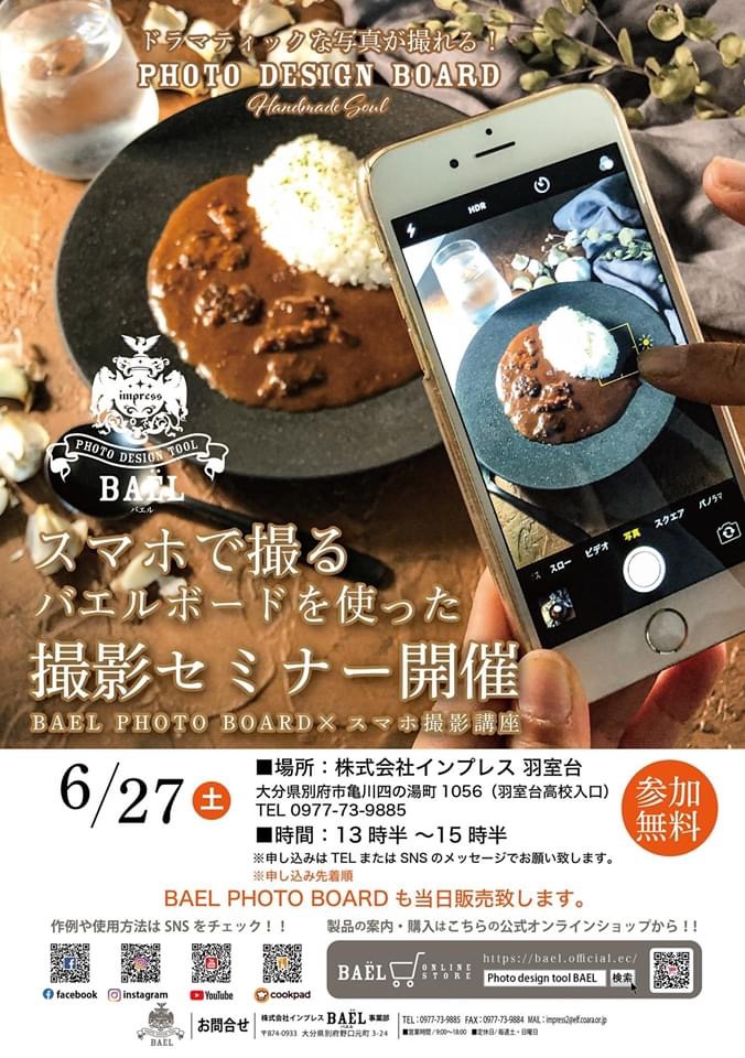第二回撮影セミナー開催のお知らせ　(スマホで撮る撮影方法)
