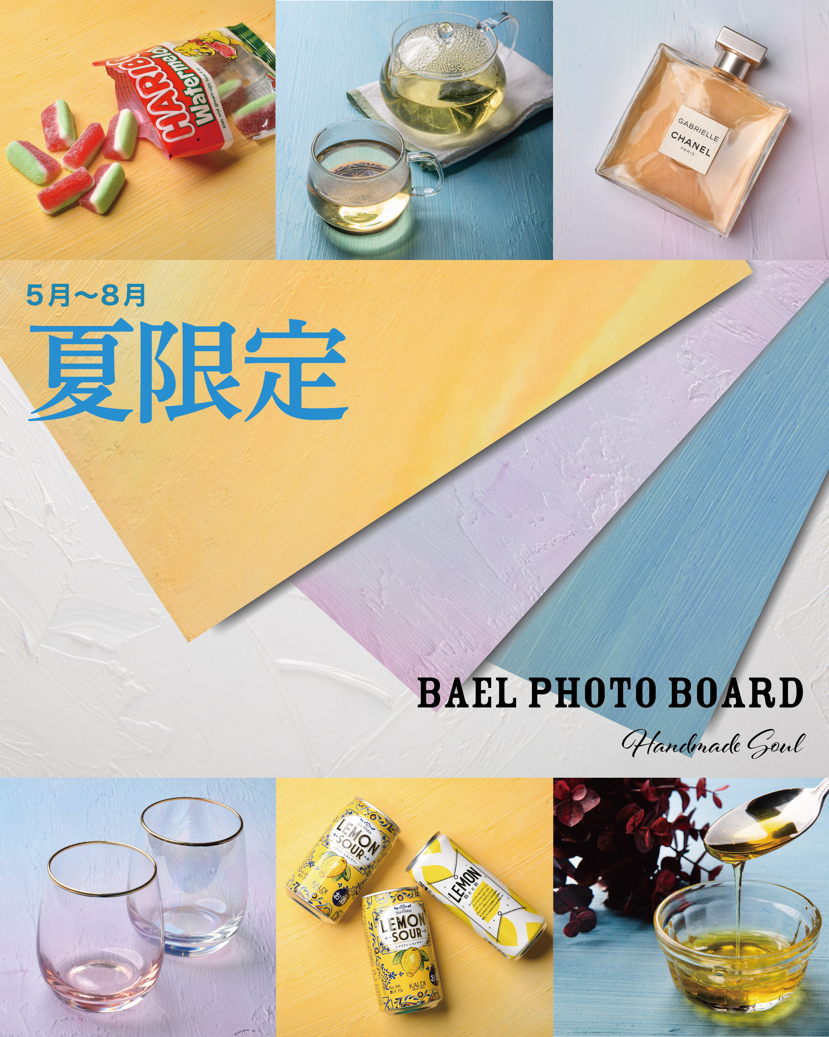 【2024・夏】涼しく演出！夏の限定色ボード販売中！！