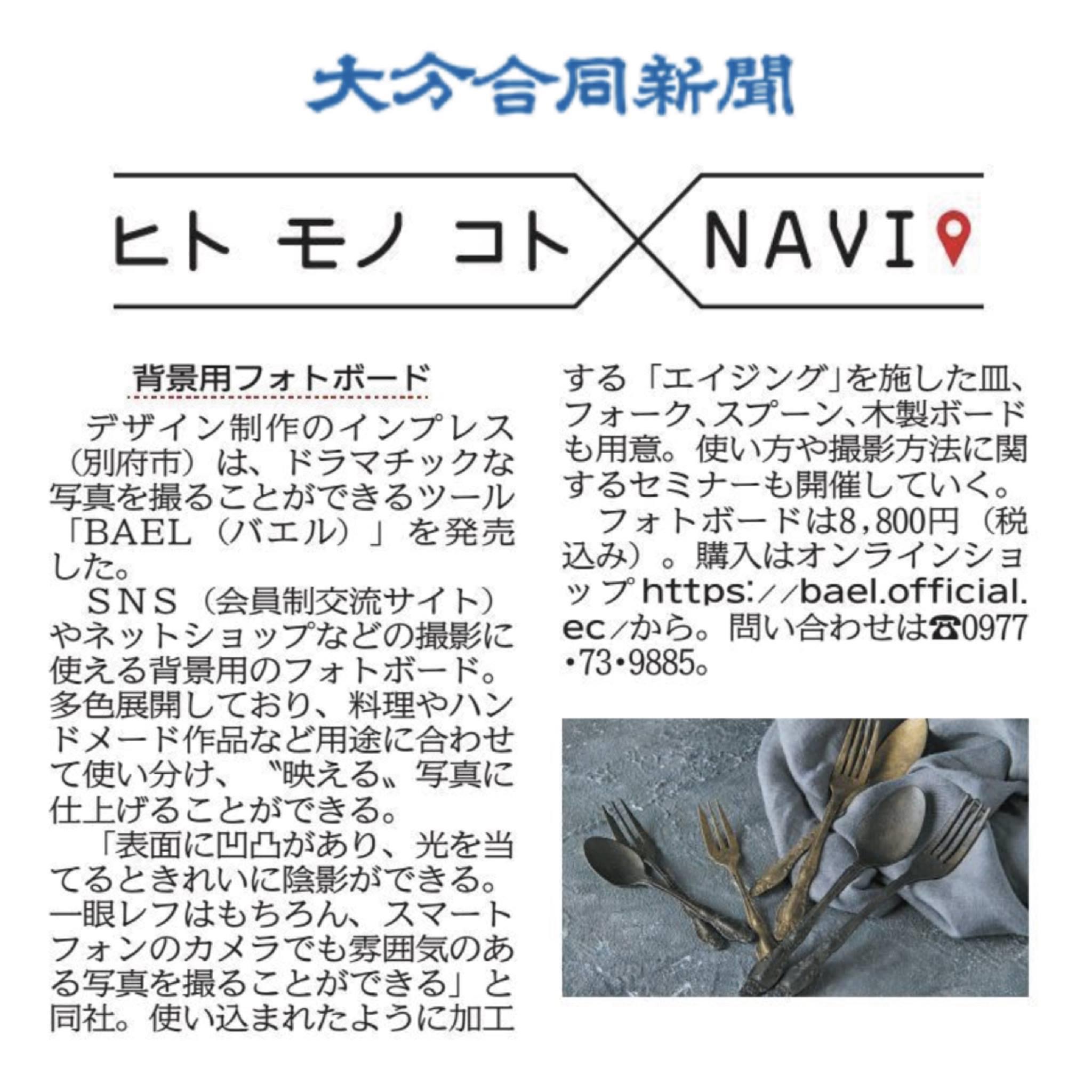 大分合同新聞に掲載されました