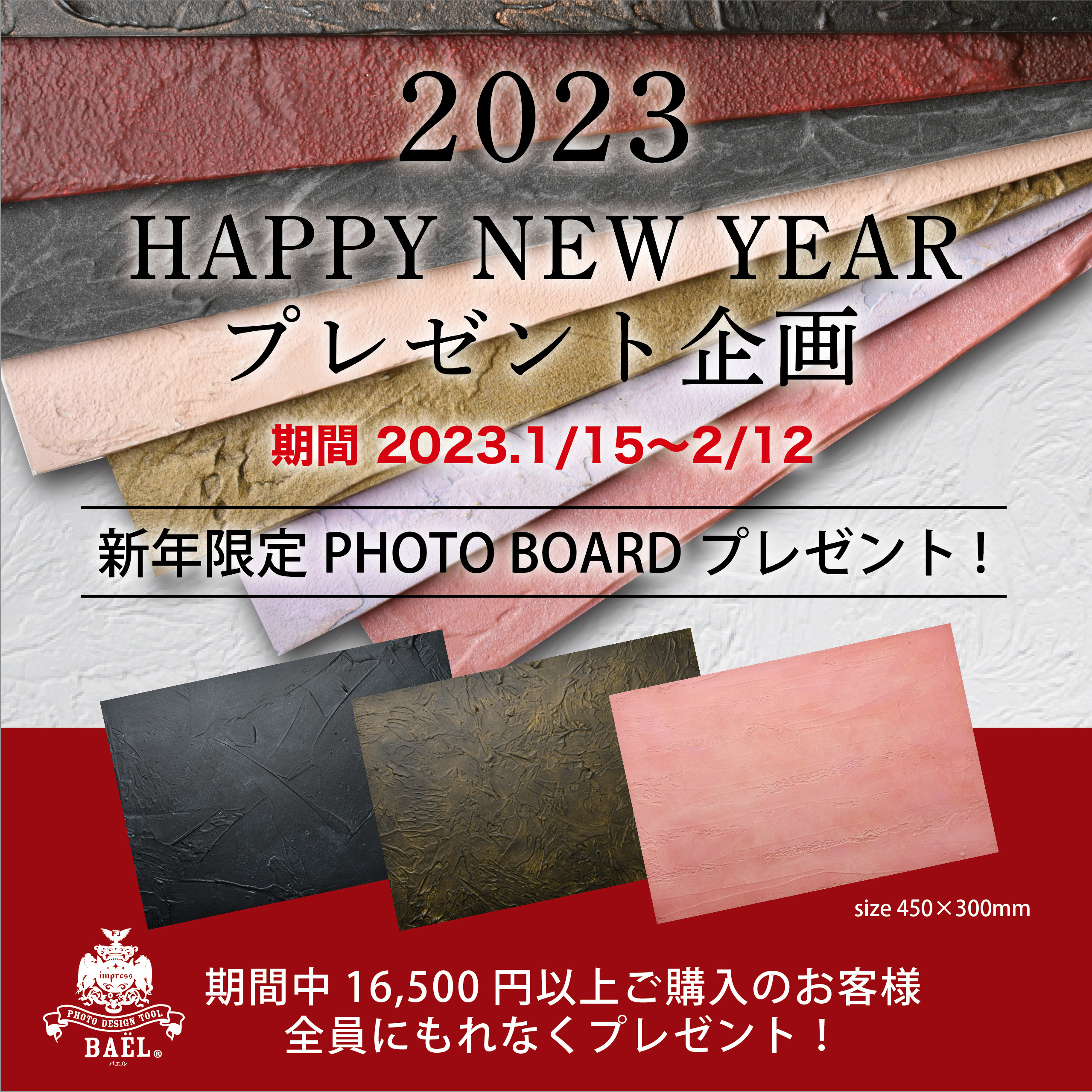 【2023新春】プレゼントキャンペーン！！