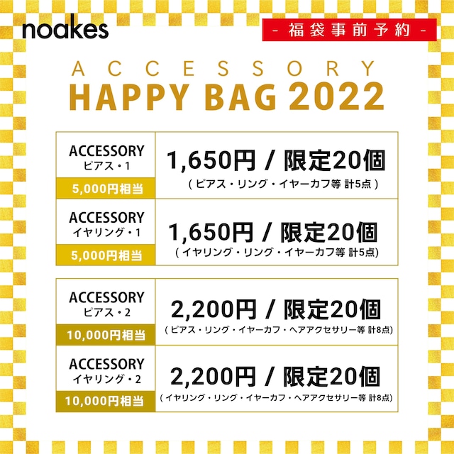 noakes HAPPY BAG 2022ご予約受付中！