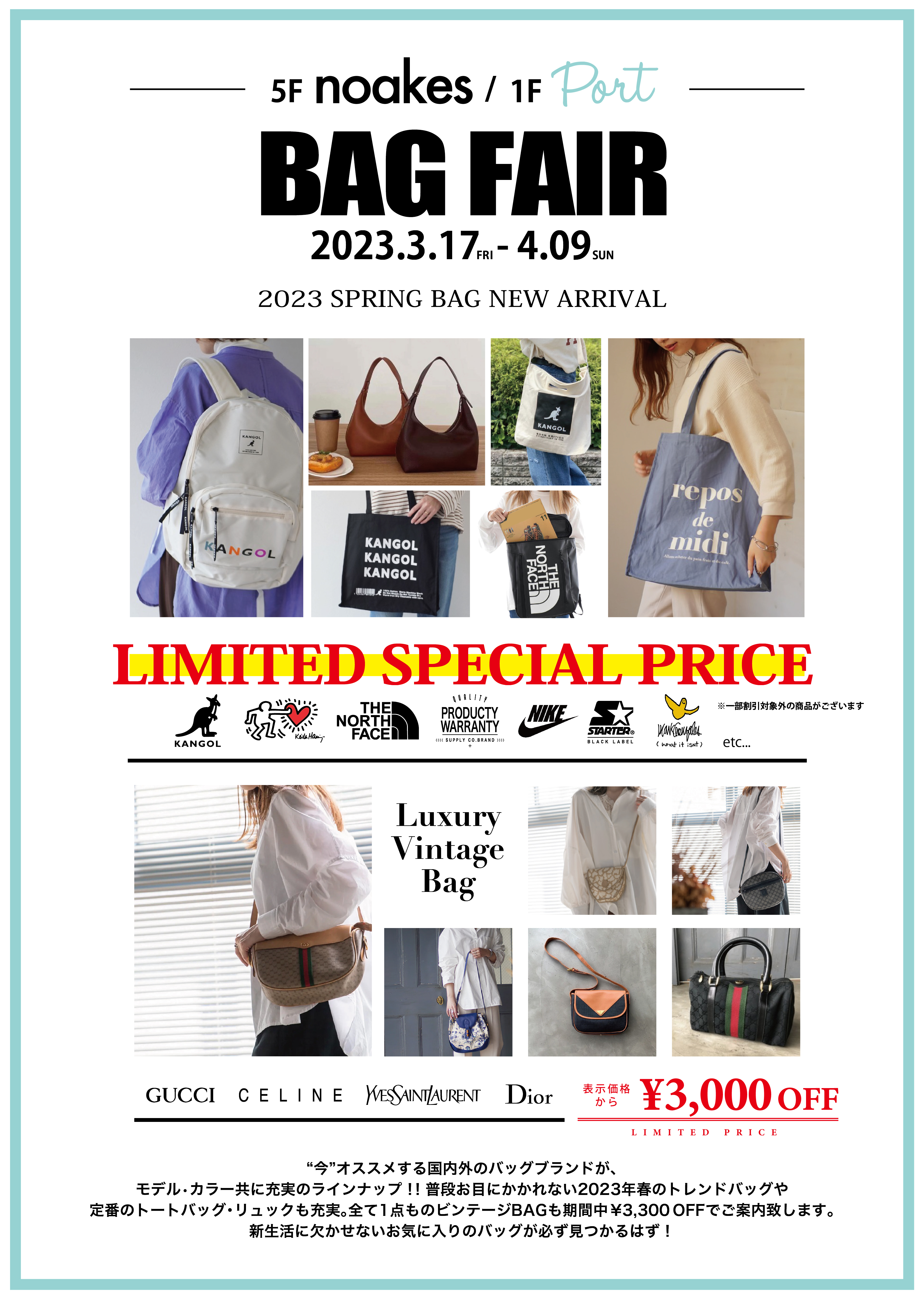 BAG FAIR開催中！