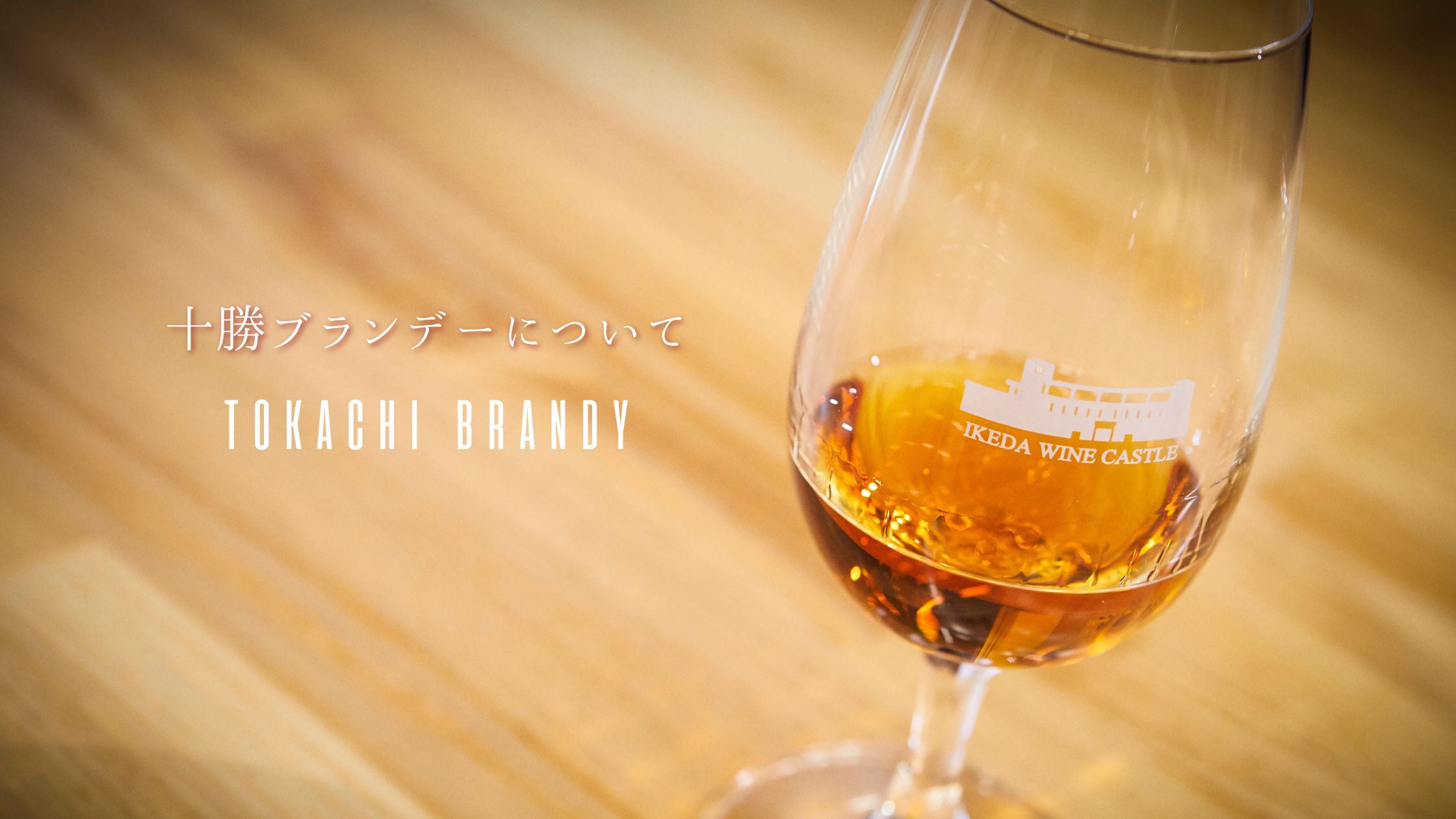 TOKACHI BRANDY