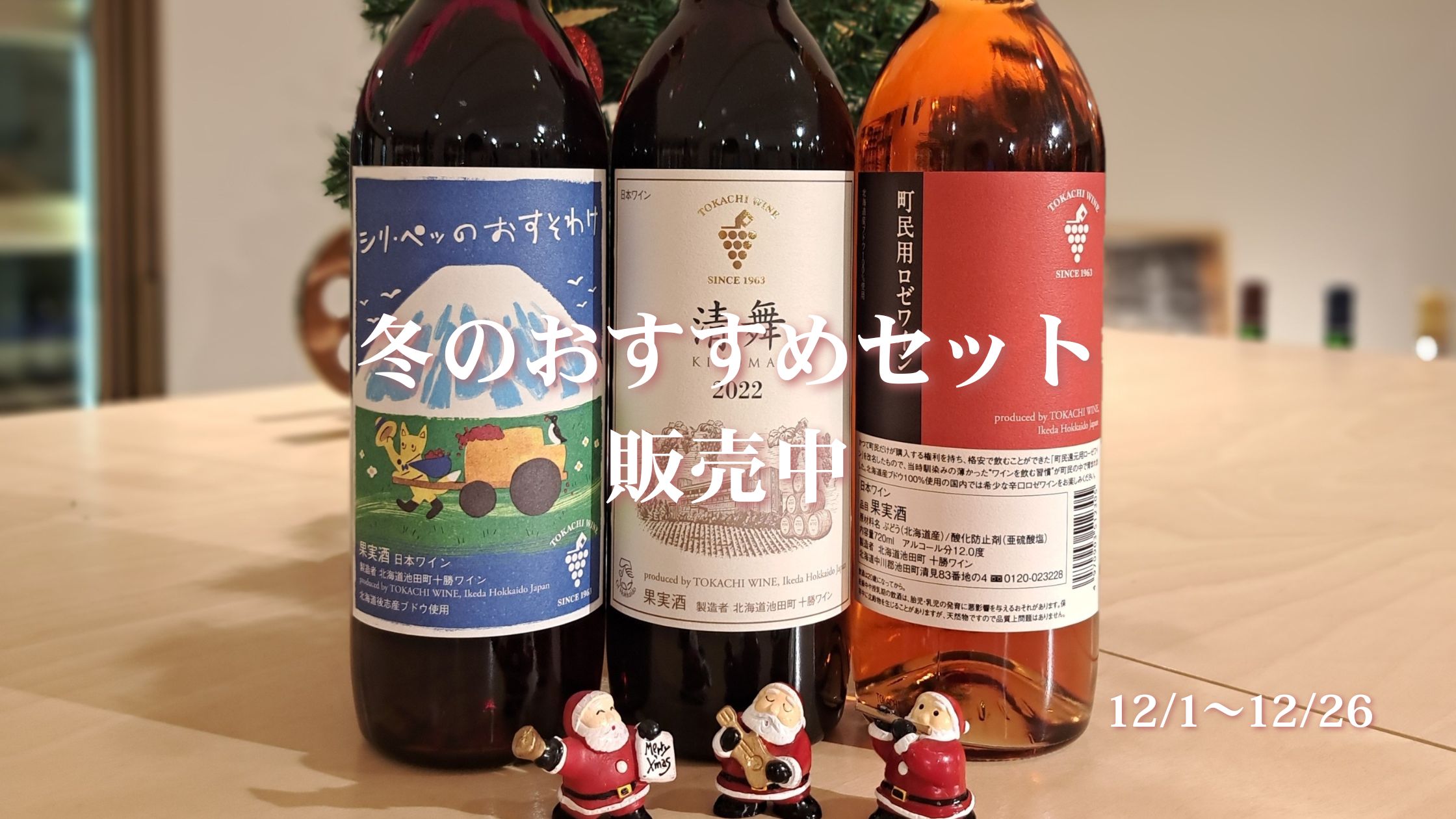 ⛄冬のおすすめセット 販売のお知らせ⛄