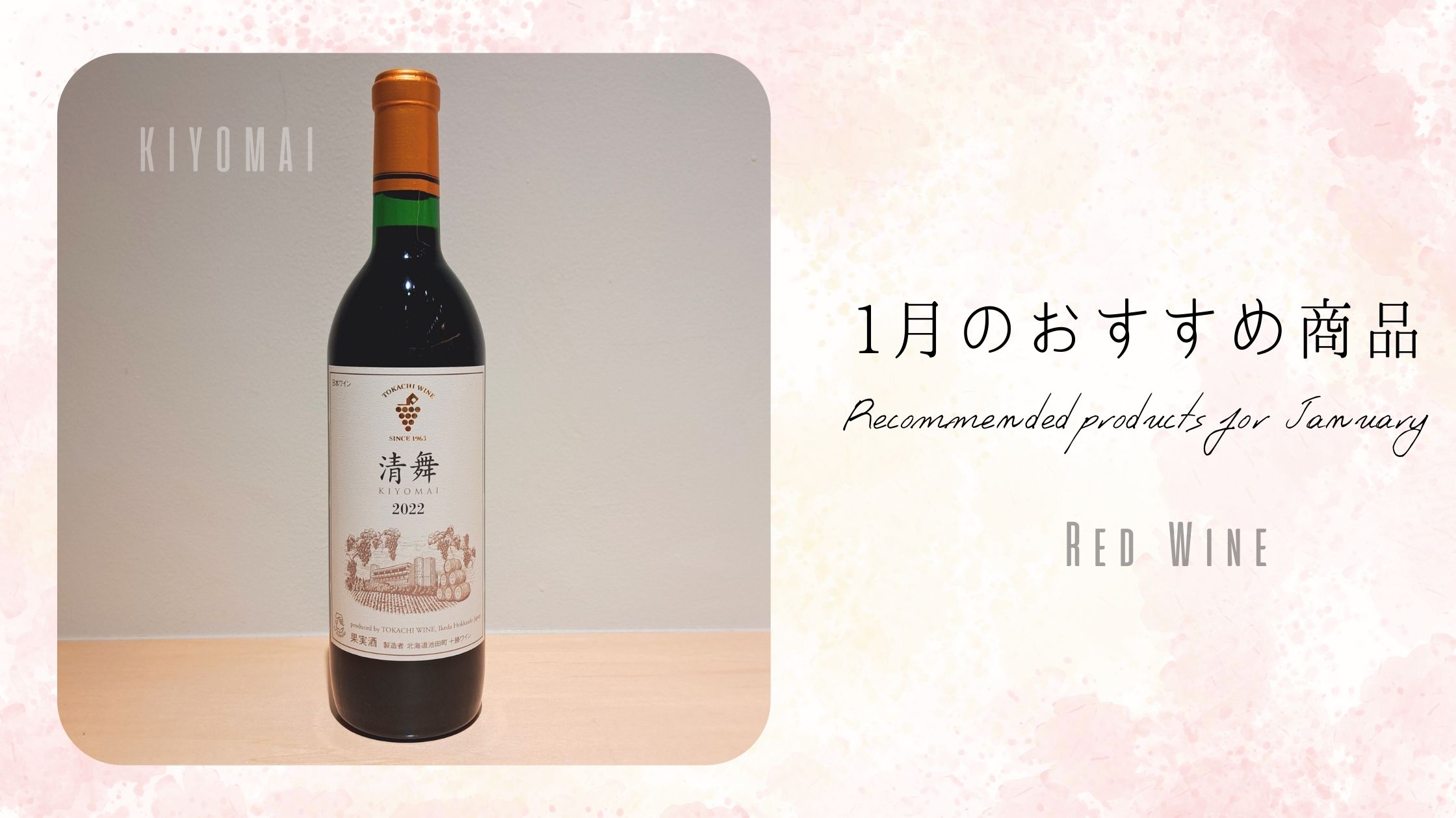 1月のおすすめ商品🎍