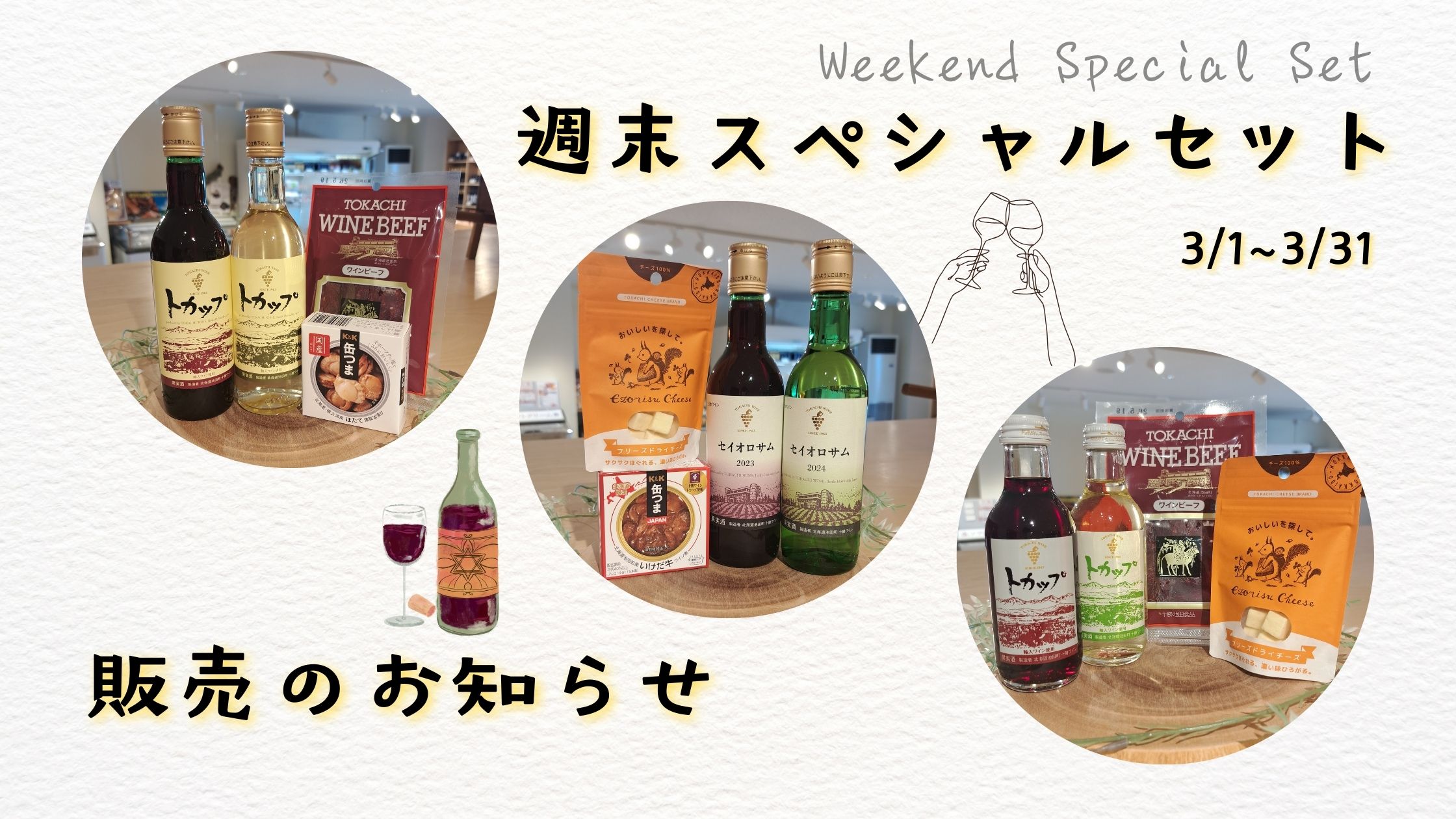 🎉週末スペシャルセット 販売のお知らせ🎉