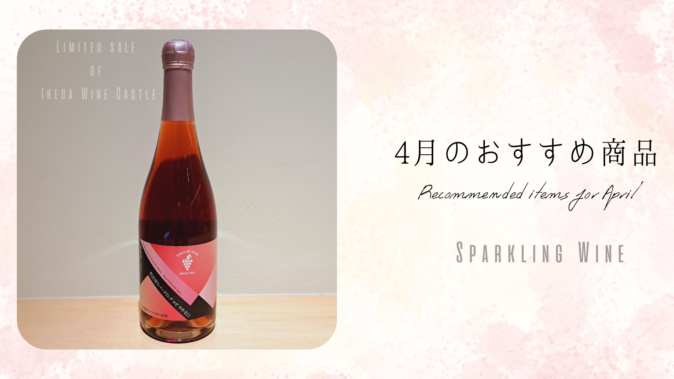 4月のおすすめ商品 🌸