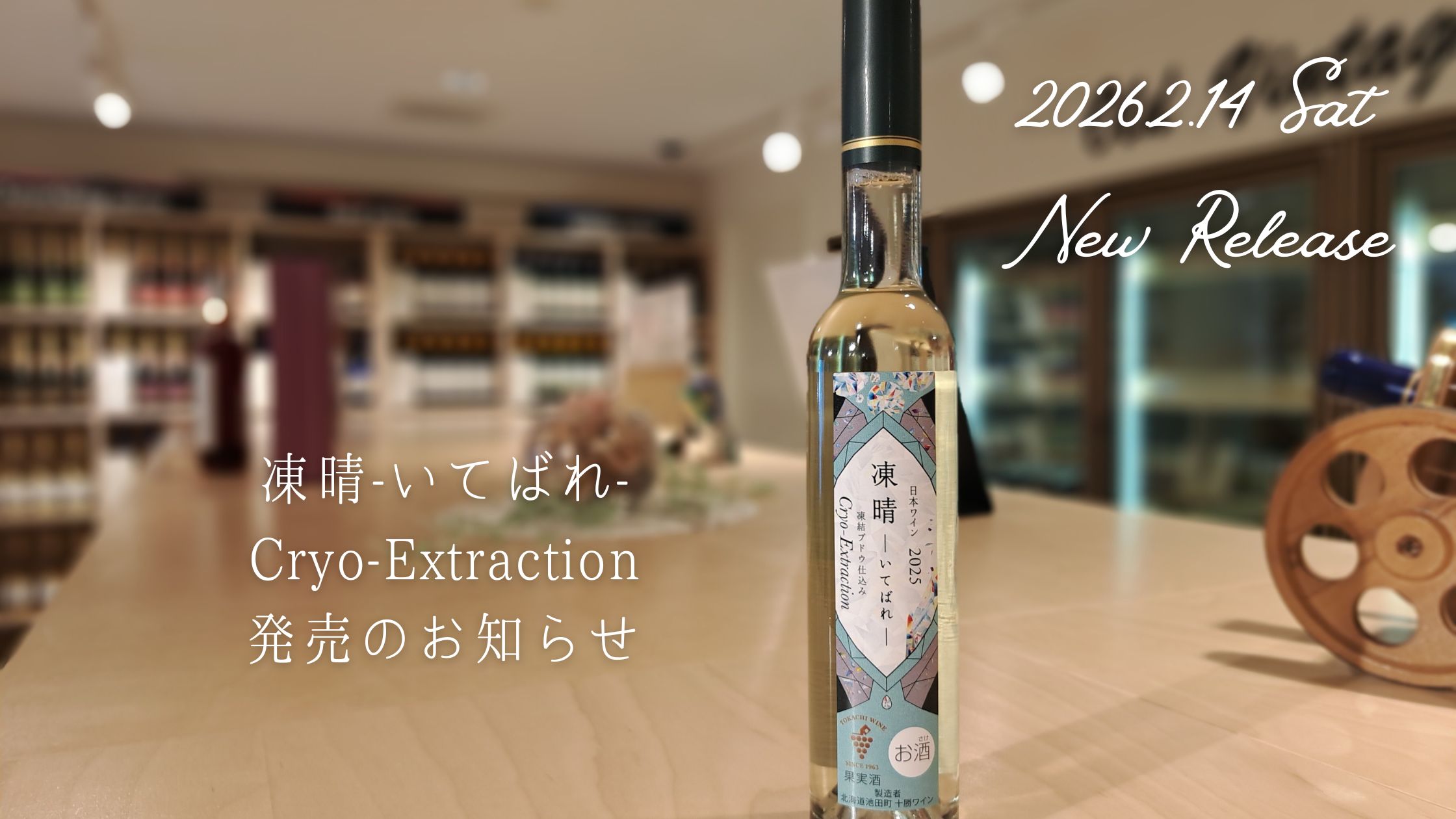 贅沢甘口ワイン🍷新商品のご案内🍷