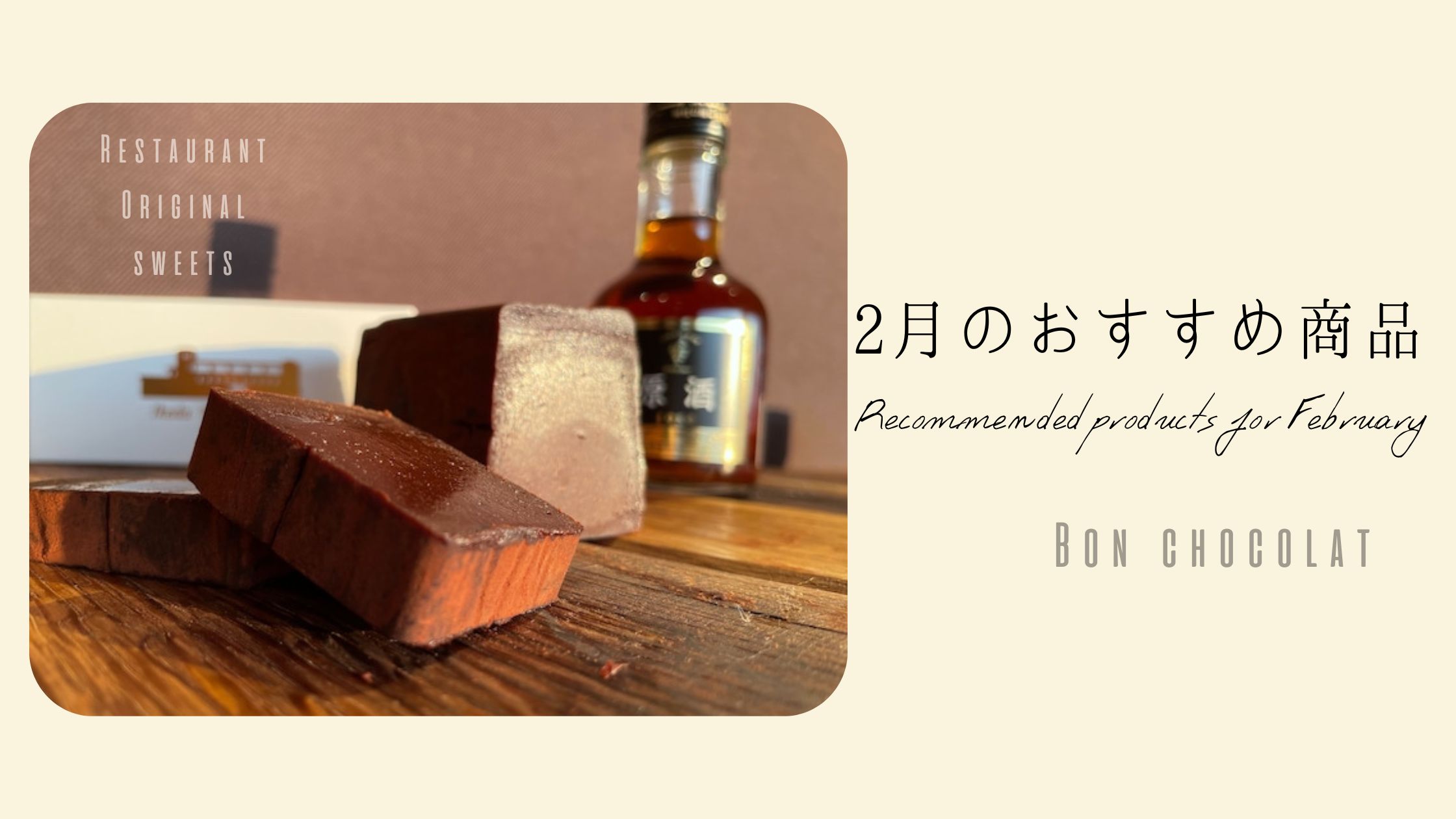 2月のおすすめ商品💝