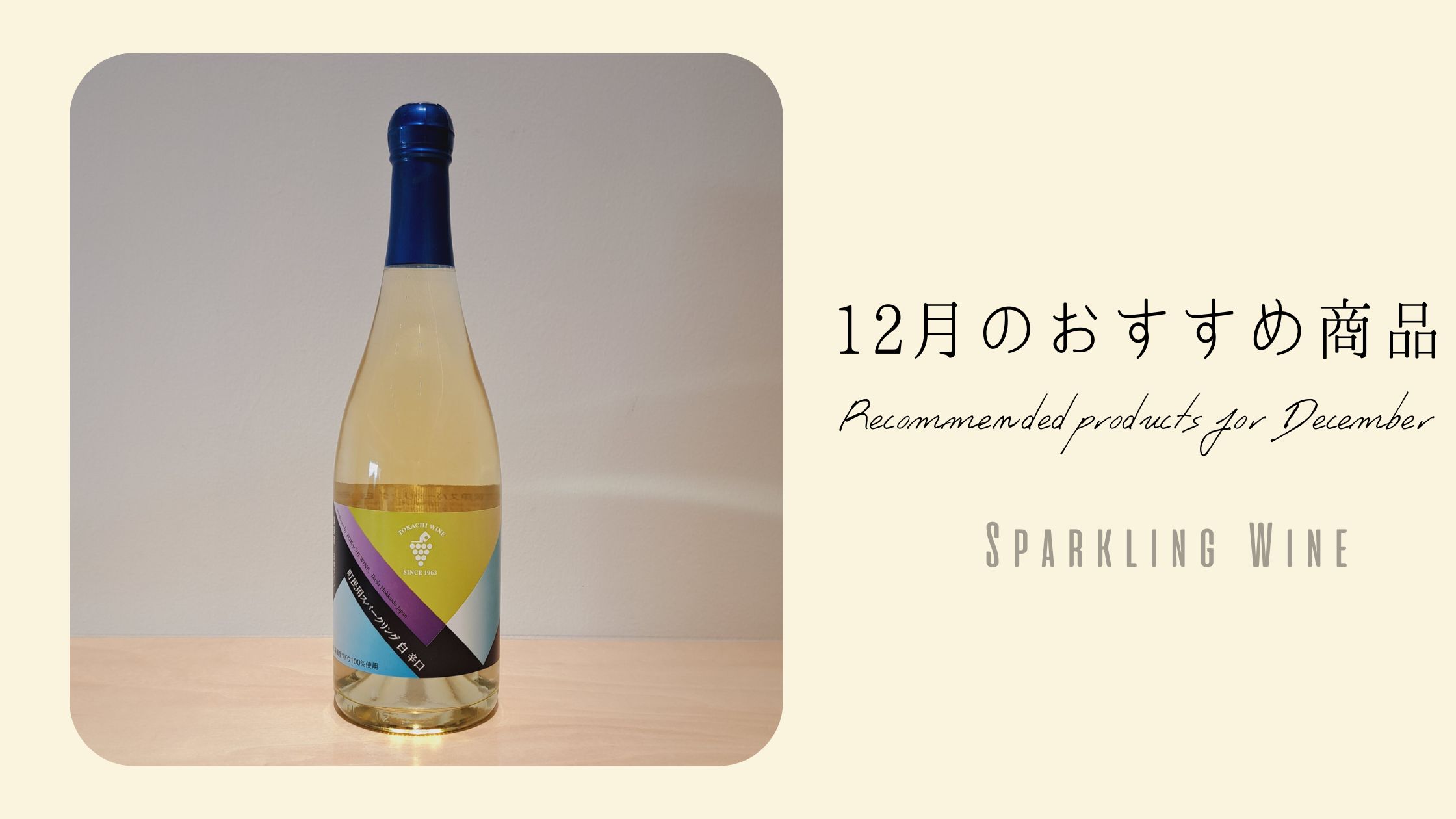 12月のおすすめ商品🎅