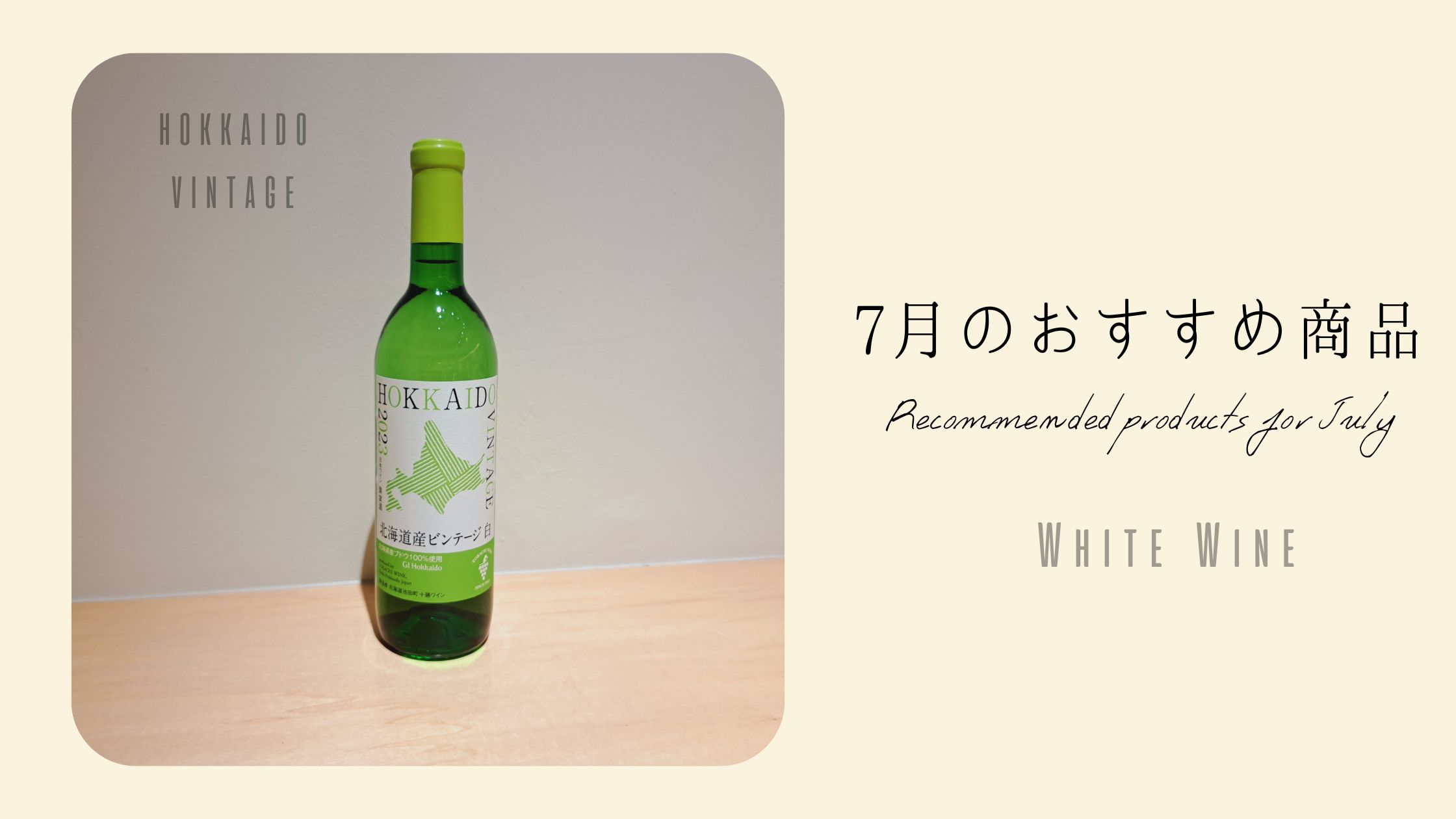 7月のおすすめ商品 🎋