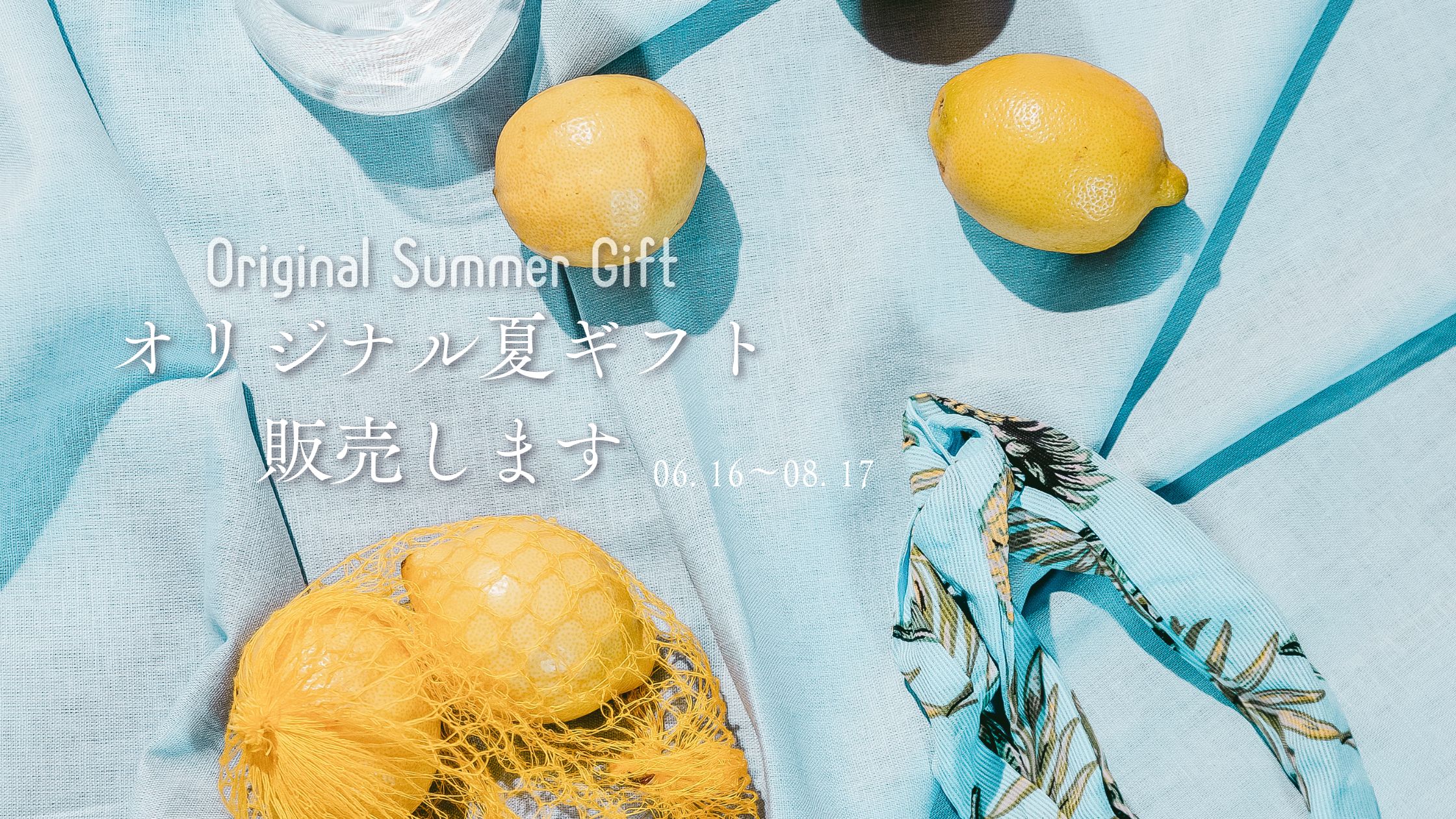 🍉ワイン城オリジナル夏ギフト販売のお知らせ🍉