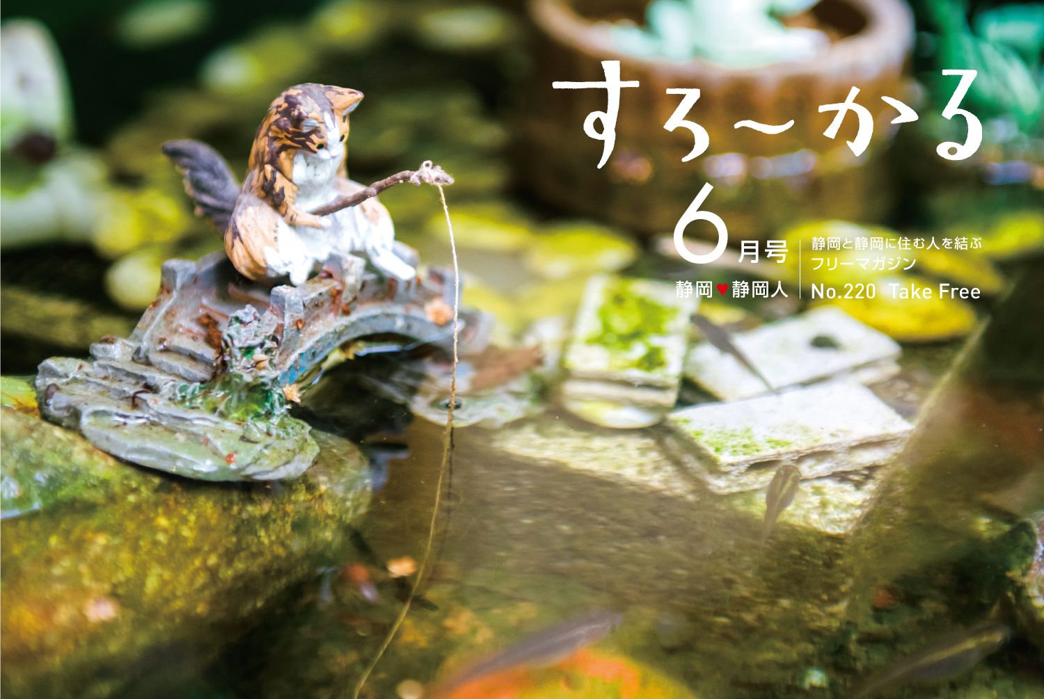 『すろーかる』2026年6月号の発行をお知らせ